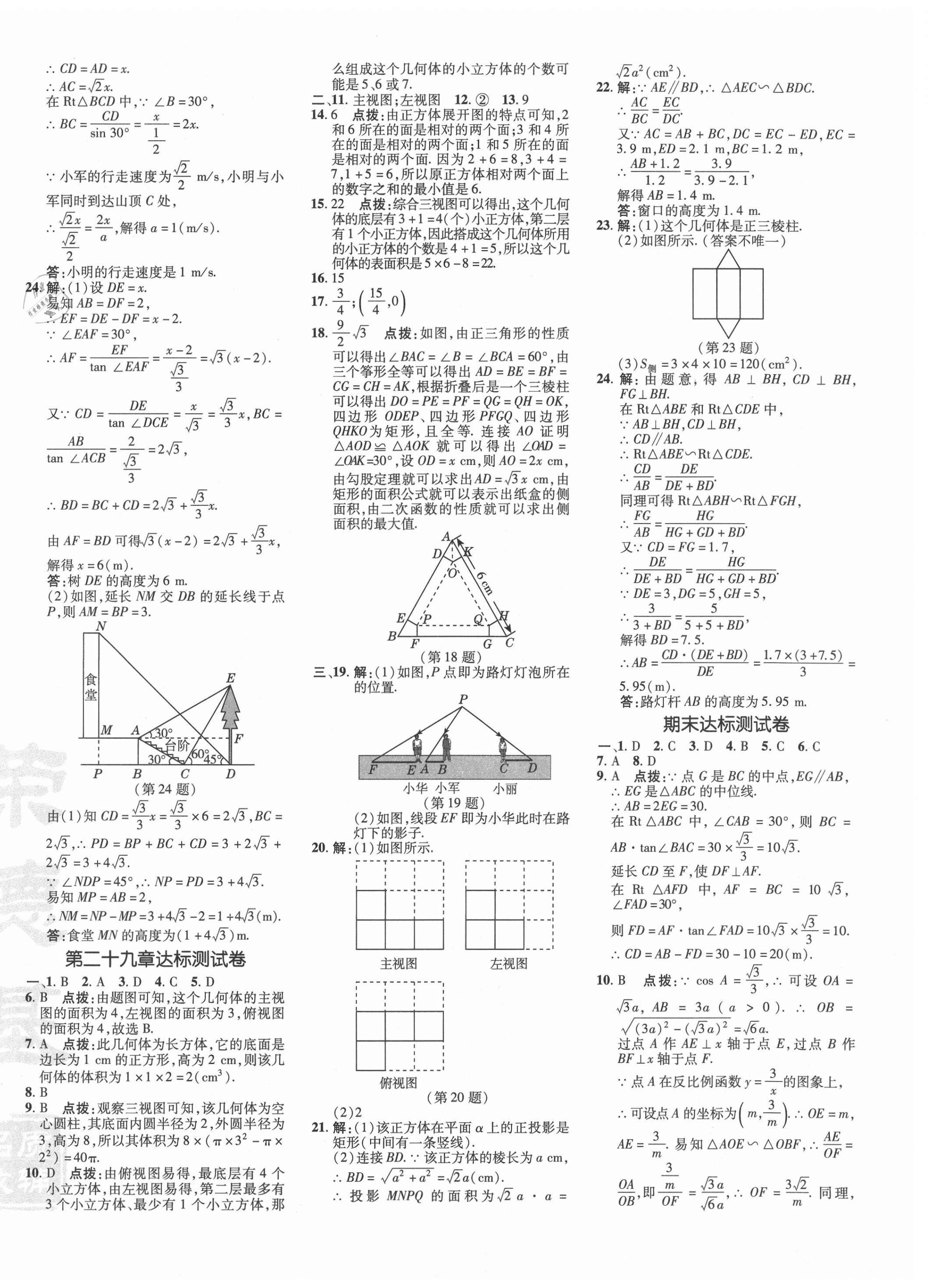 2021年点拨训练九年级数学下册人教版 参考答案第4页