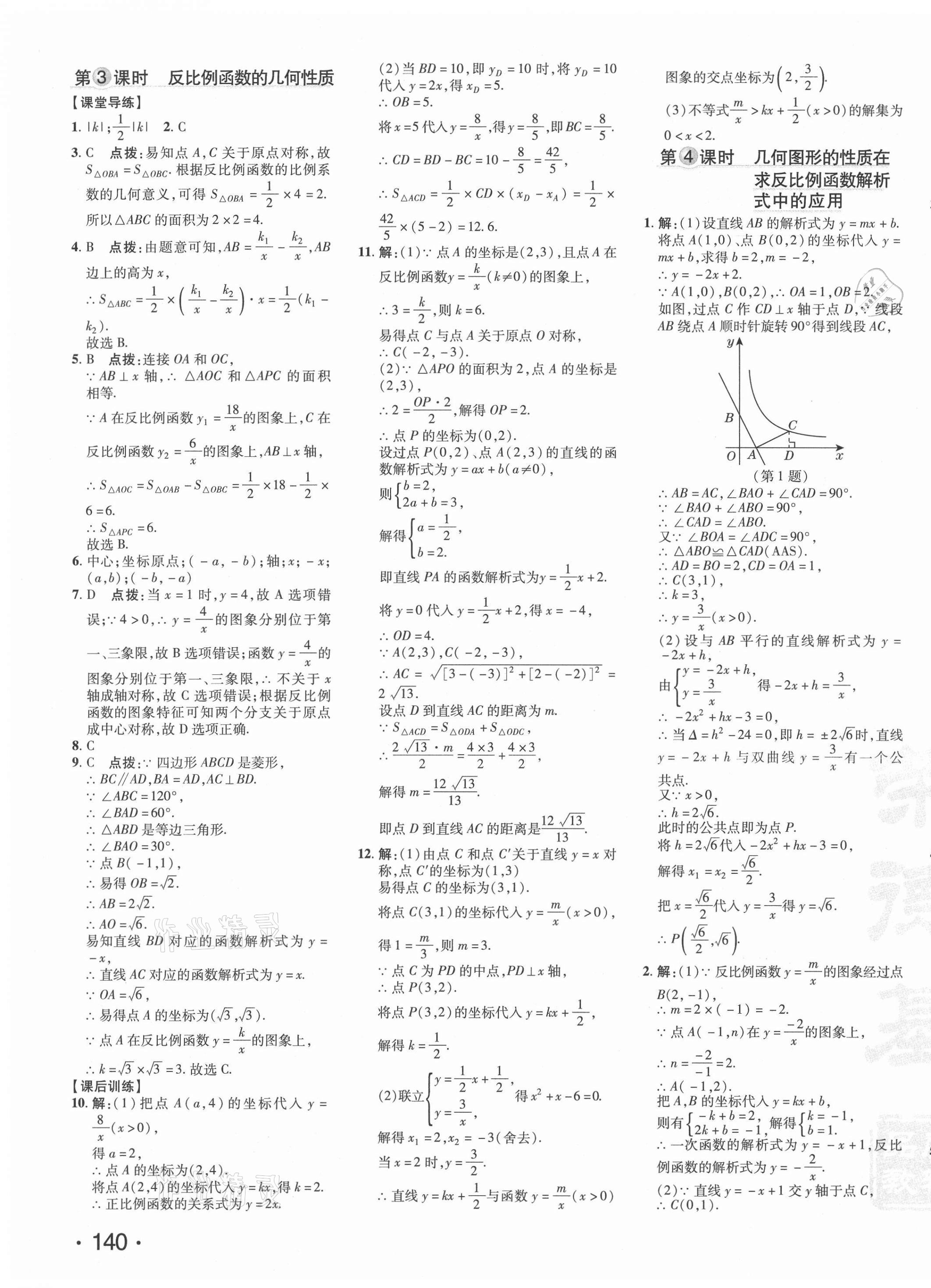 2021年点拨训练九年级数学下册人教版 参考答案第7页