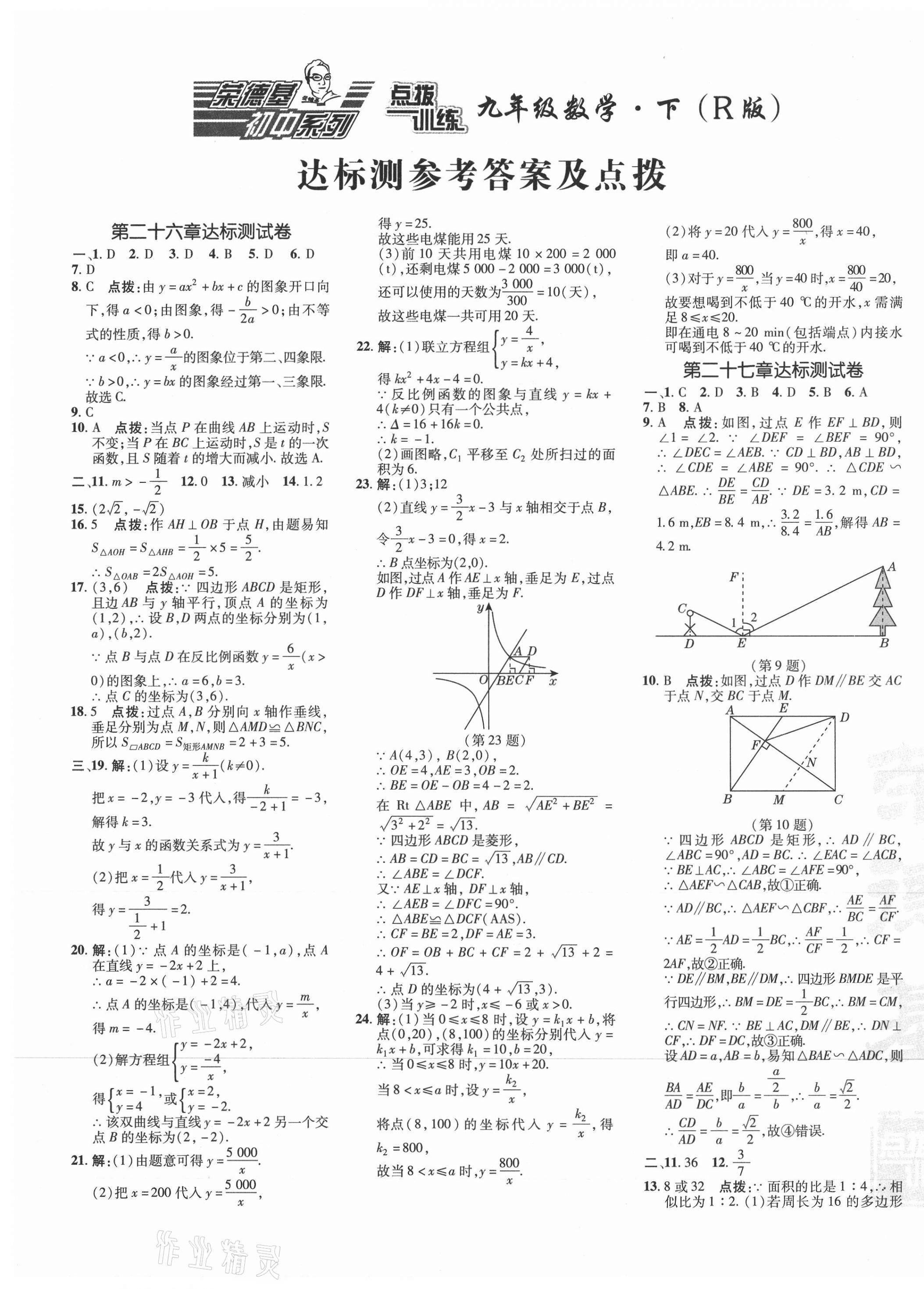 2021年点拨训练九年级数学下册人教版 参考答案第1页