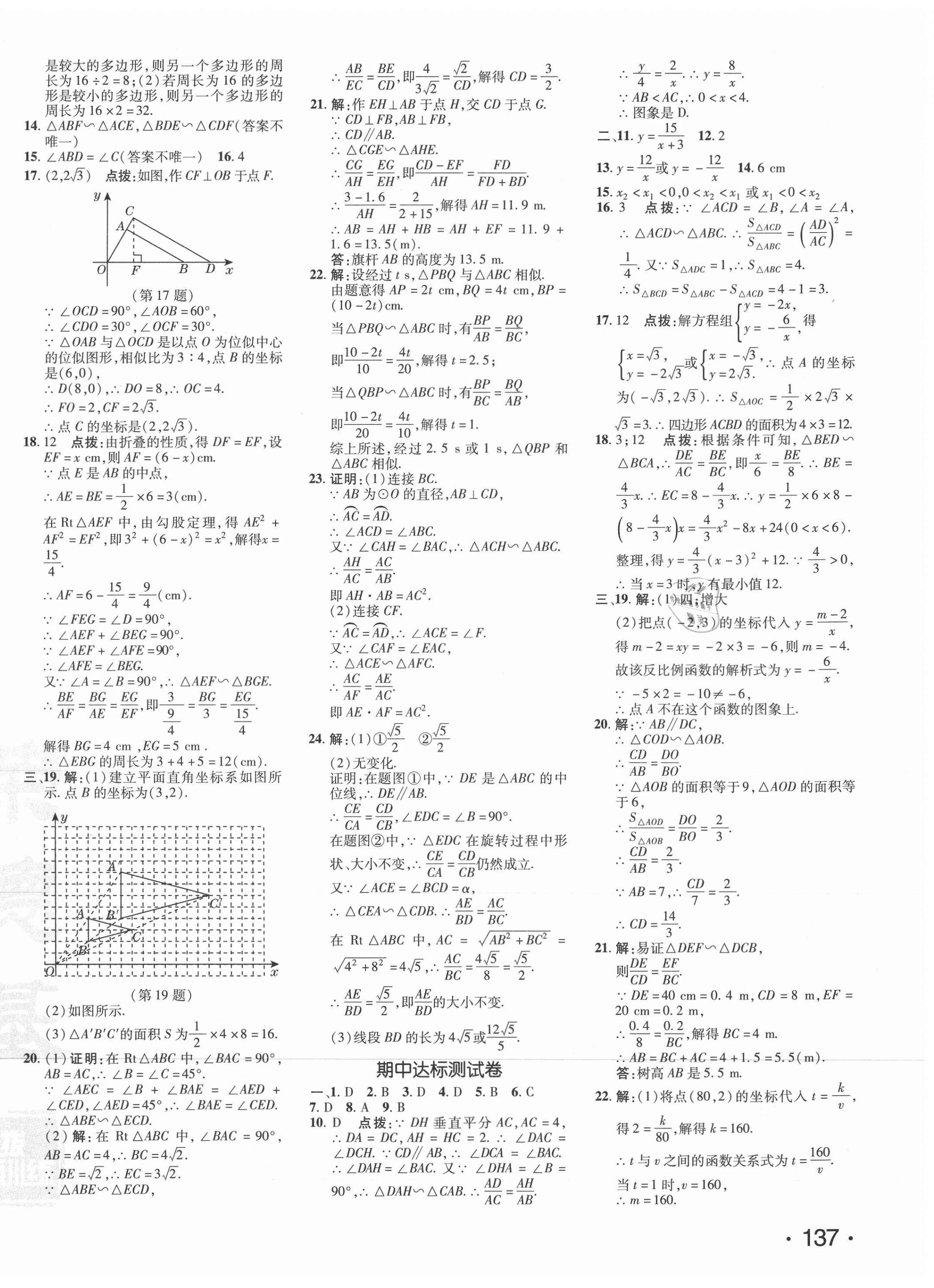 2021年點撥訓(xùn)練九年級數(shù)學(xué)下冊人教版 參考答案第2頁