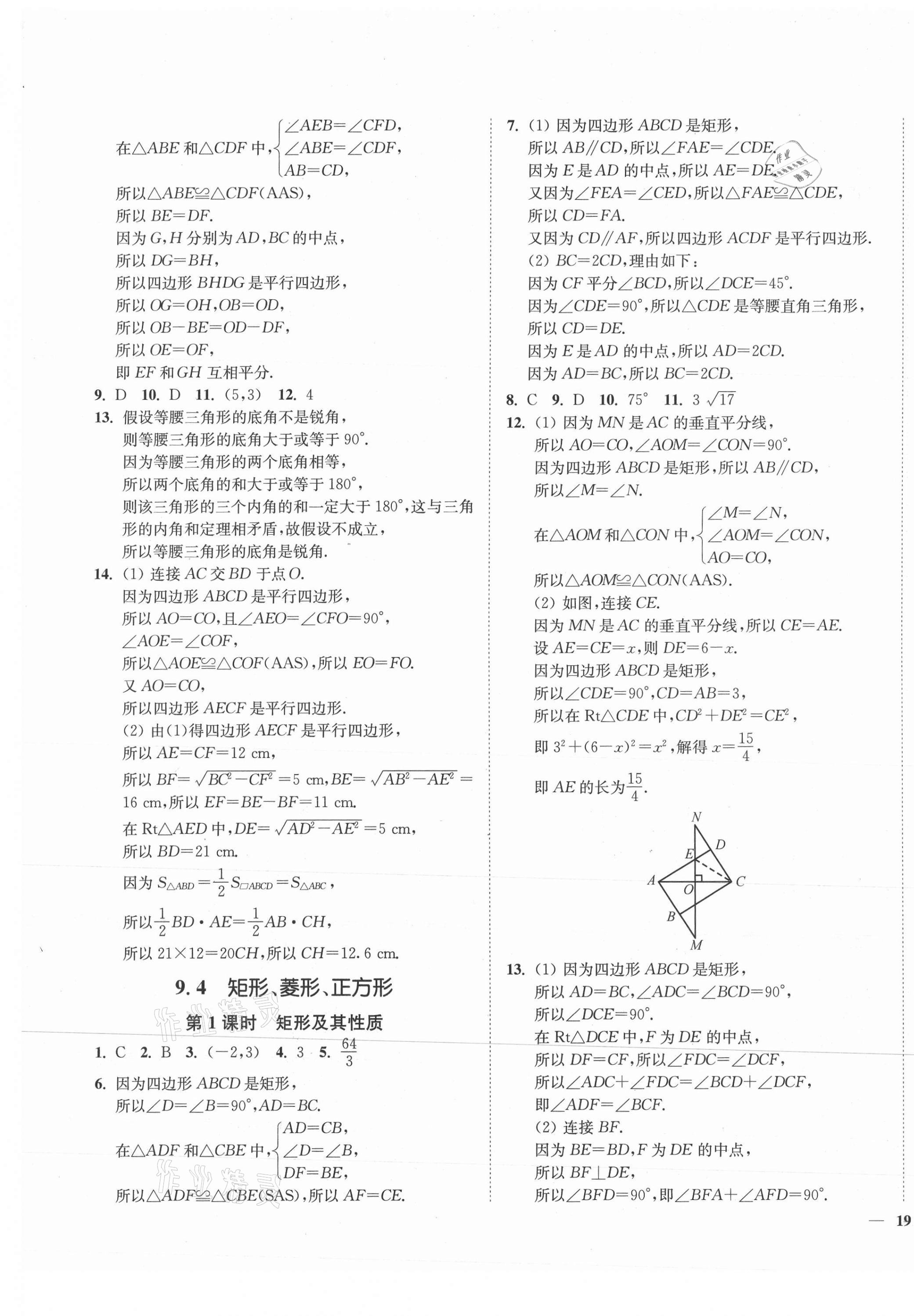 2021年南通小題課時作業(yè)本八年級數(shù)學下冊蘇科版 第5頁