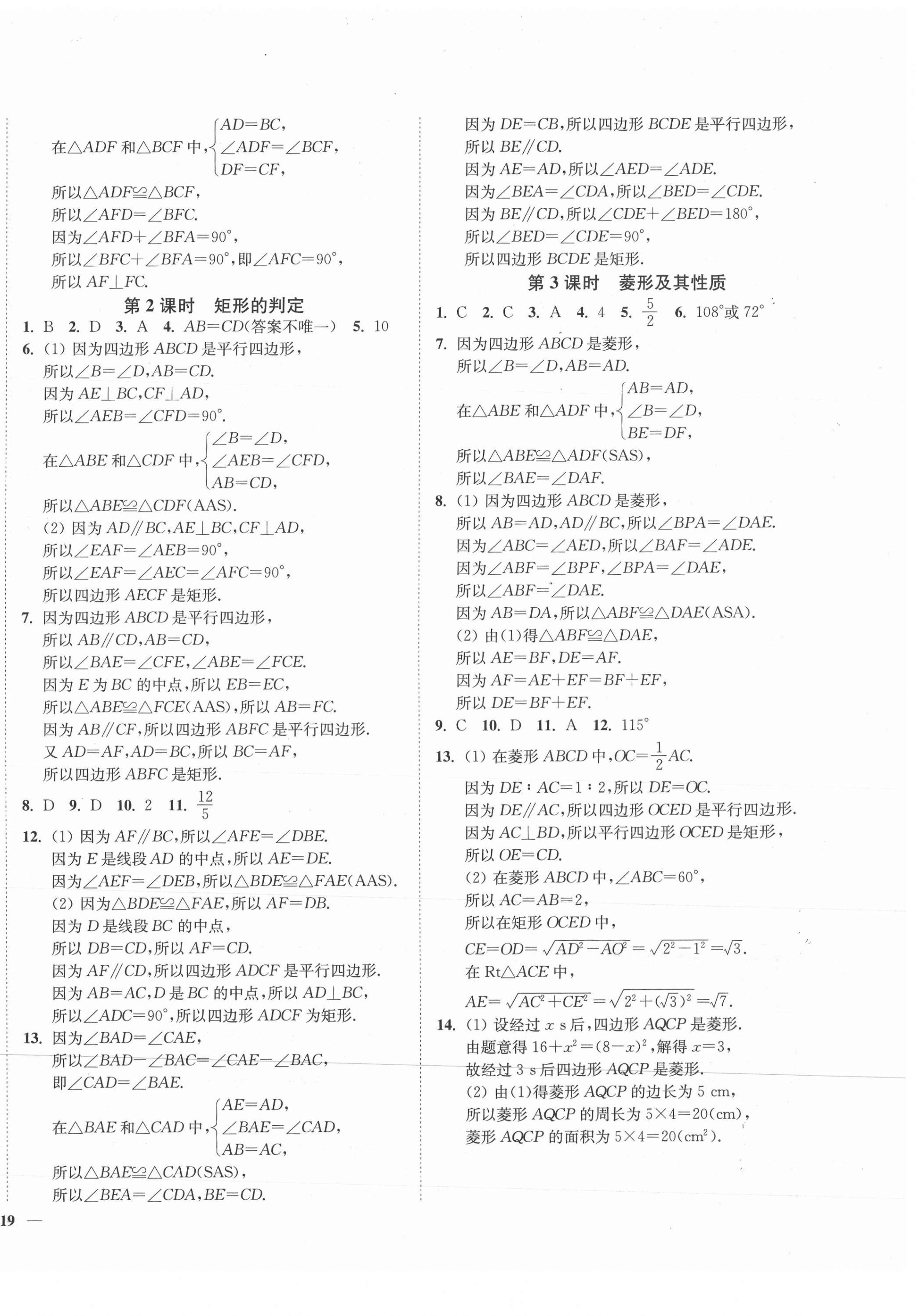 2021年南通小題課時作業(yè)本八年級數學下冊蘇科版 第6頁