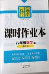 2021年南通小題課時作業(yè)本八年級數(shù)學(xué)下冊蘇科版