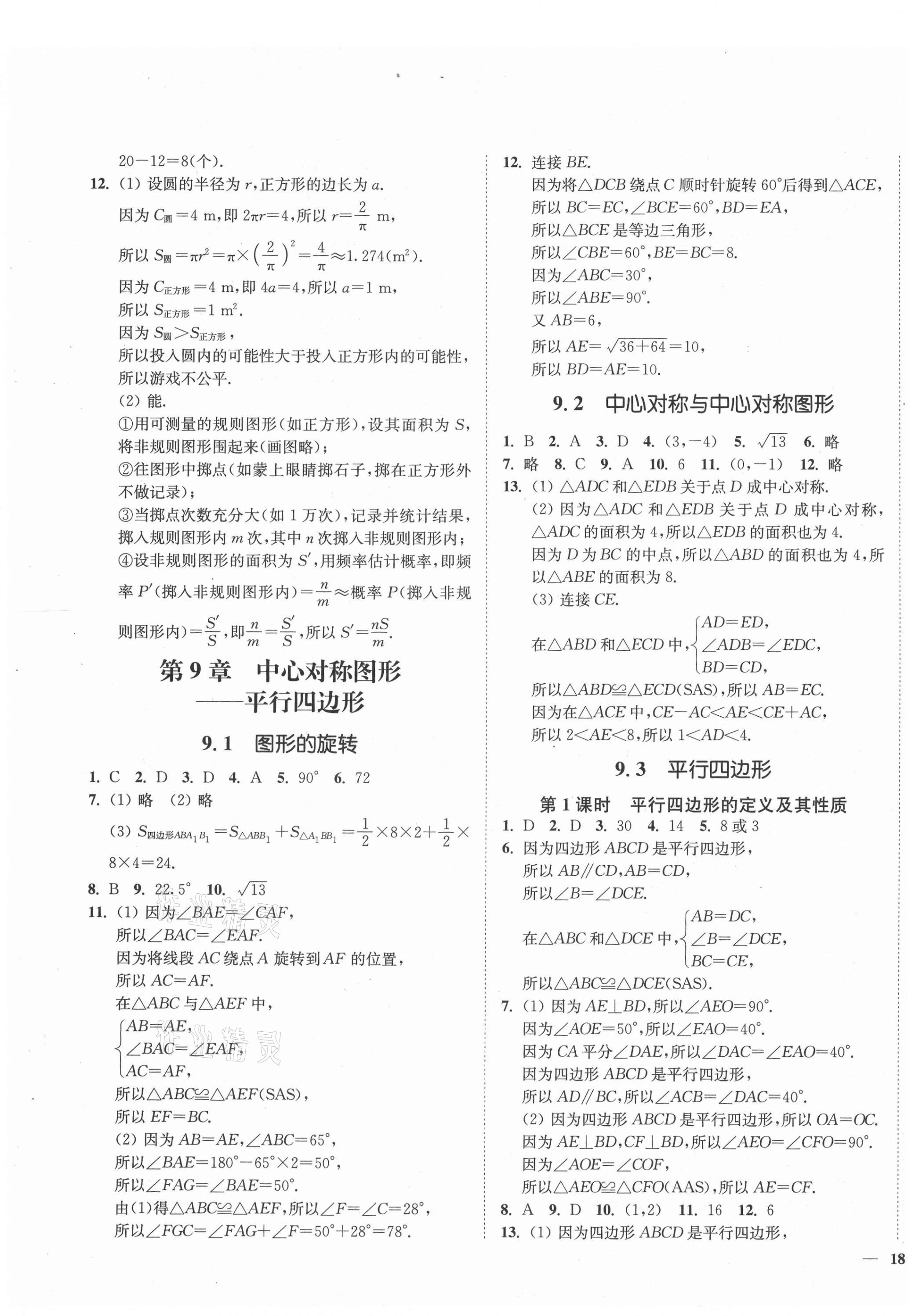 2021年南通小題課時作業(yè)本八年級數(shù)學(xué)下冊蘇科版 第3頁