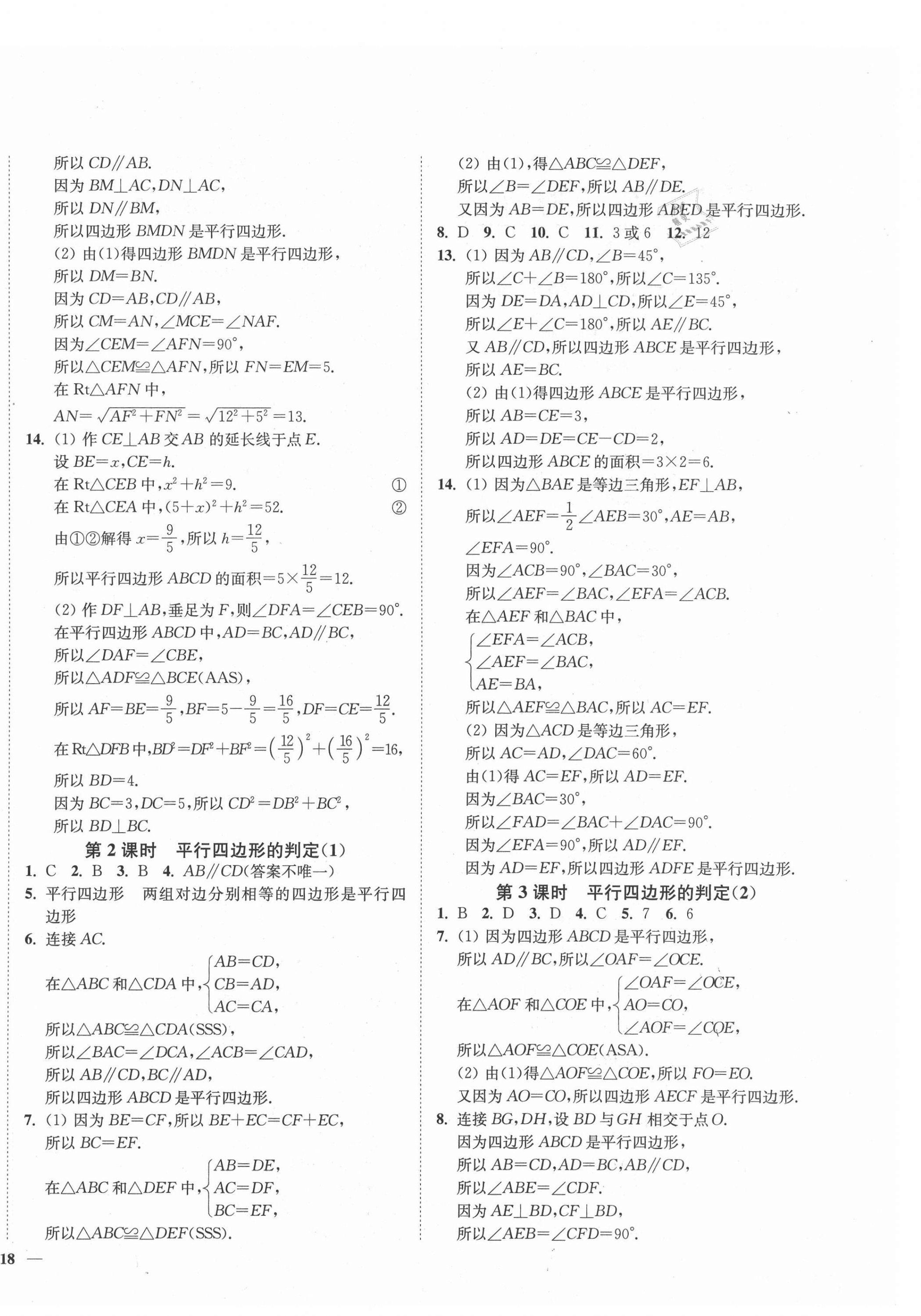 2021年南通小題課時作業(yè)本八年級數學下冊蘇科版 第4頁