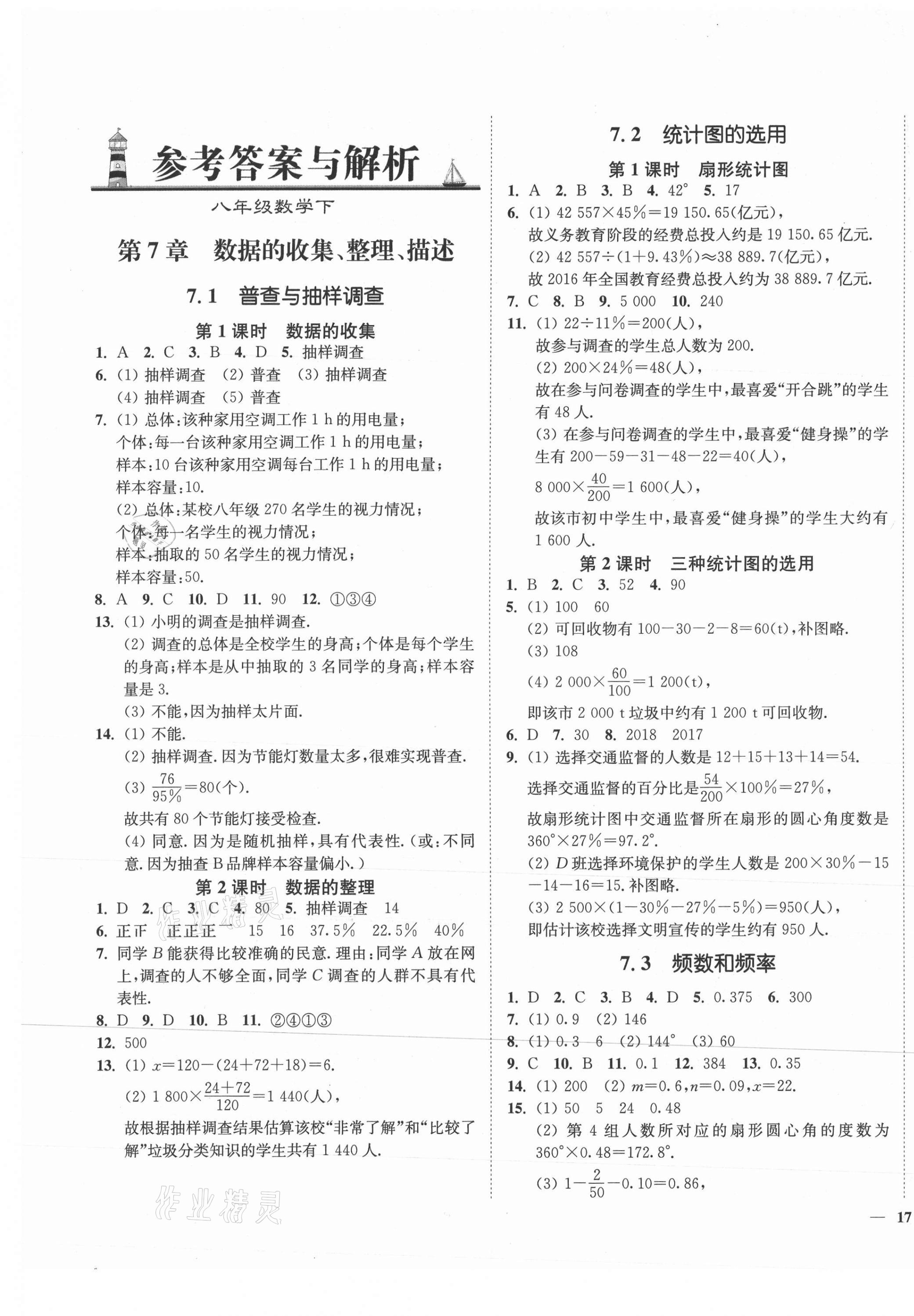 2021年南通小題課時作業(yè)本八年級數(shù)學(xué)下冊蘇科版 第1頁