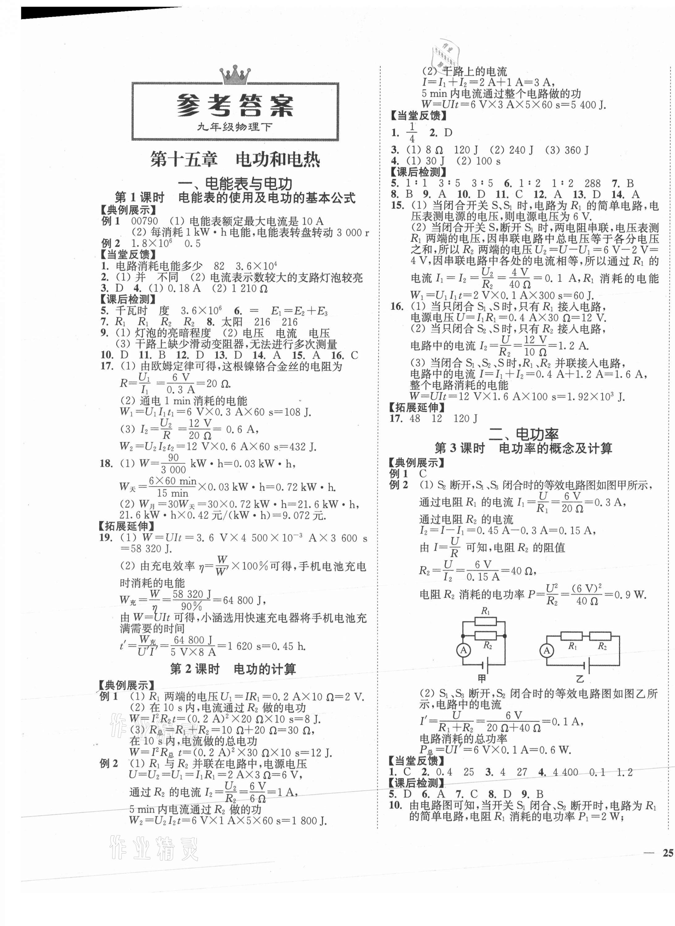 2021年南通小題課時(shí)作業(yè)本九年級(jí)物理下冊(cè)蘇科版 第1頁(yè)