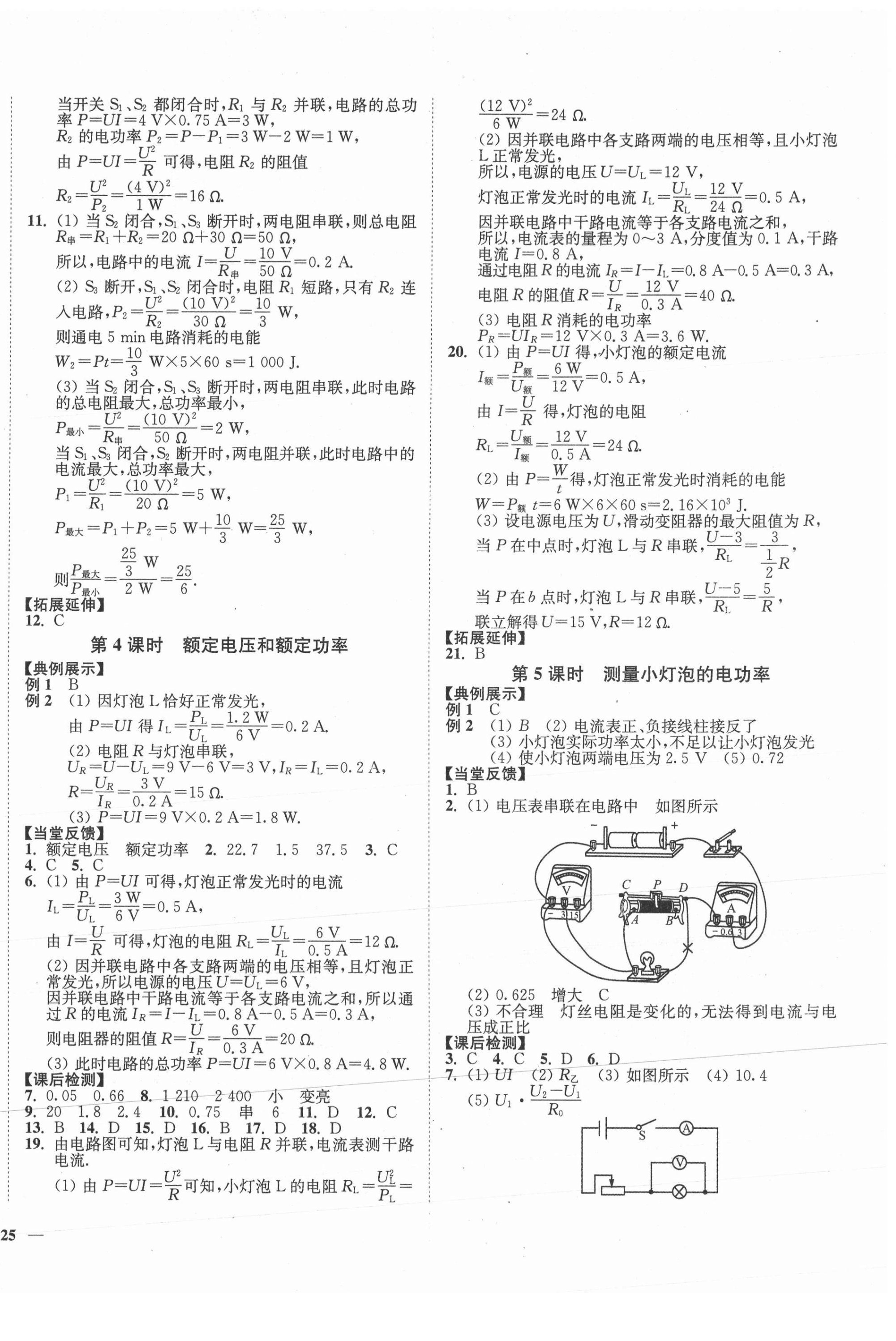 2021年南通小題課時(shí)作業(yè)本九年級(jí)物理下冊蘇科版 第2頁