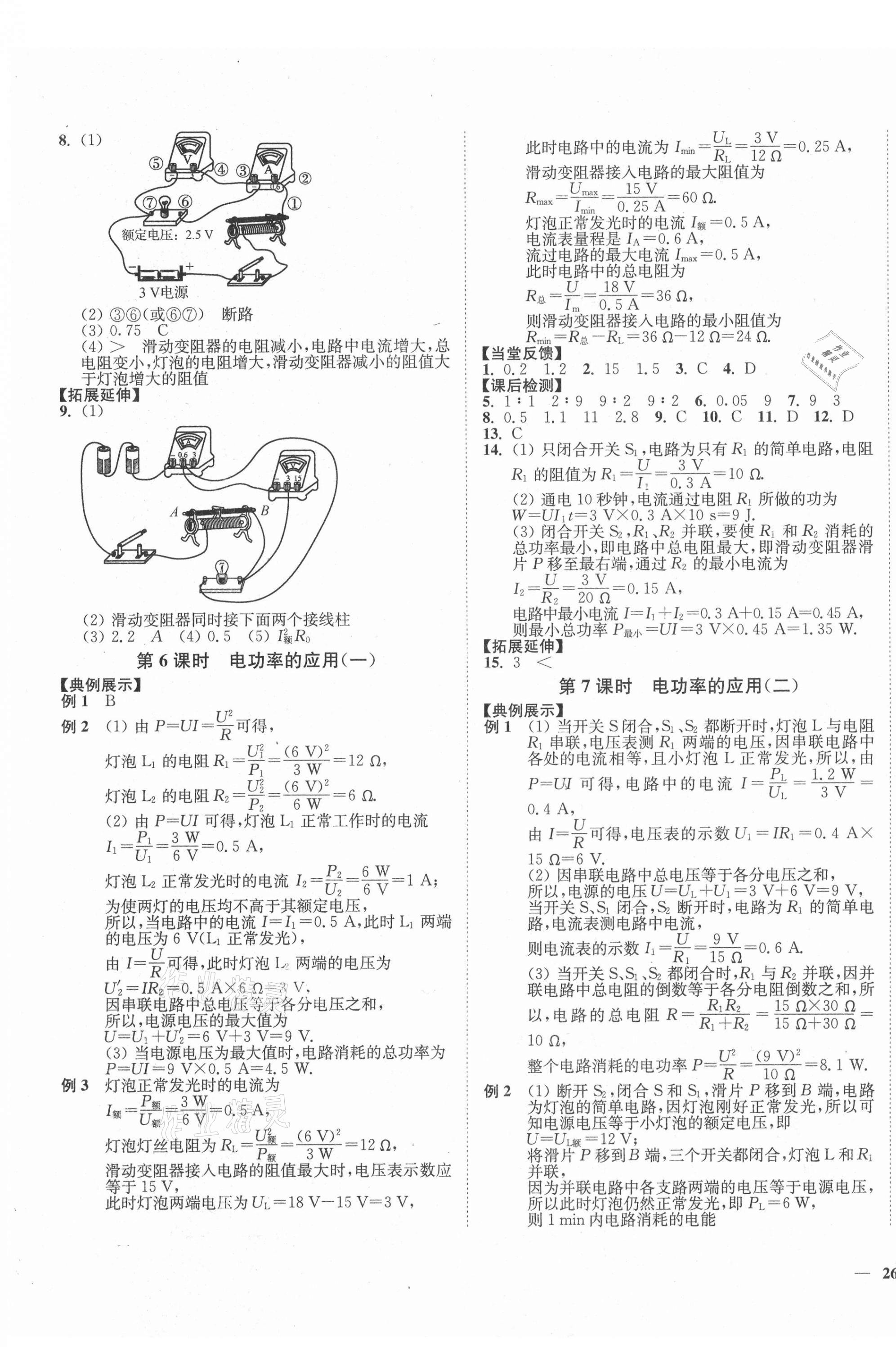 2021年南通小题课时作业本九年级物理下册苏科版 第3页