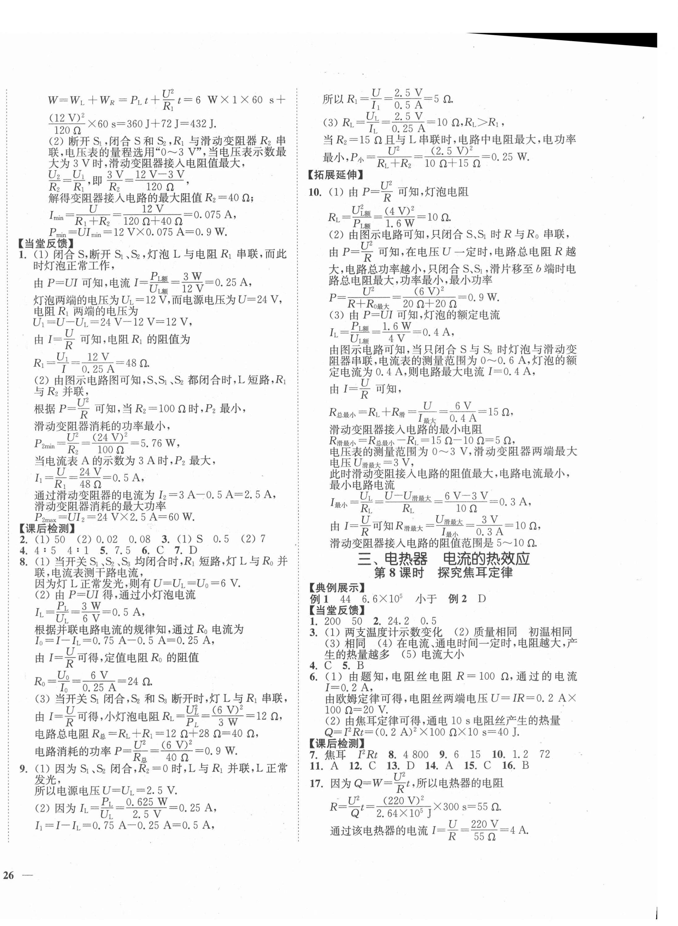 2021年南通小題課時作業(yè)本九年級物理下冊蘇科版 第4頁