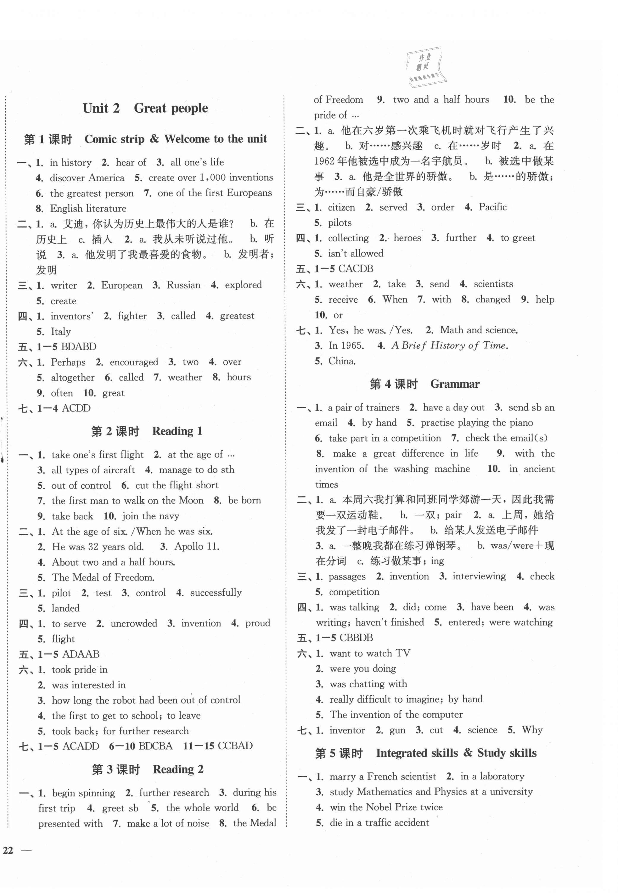 2021年南通小題課時作業(yè)本九年級英語下冊譯林版 第4頁