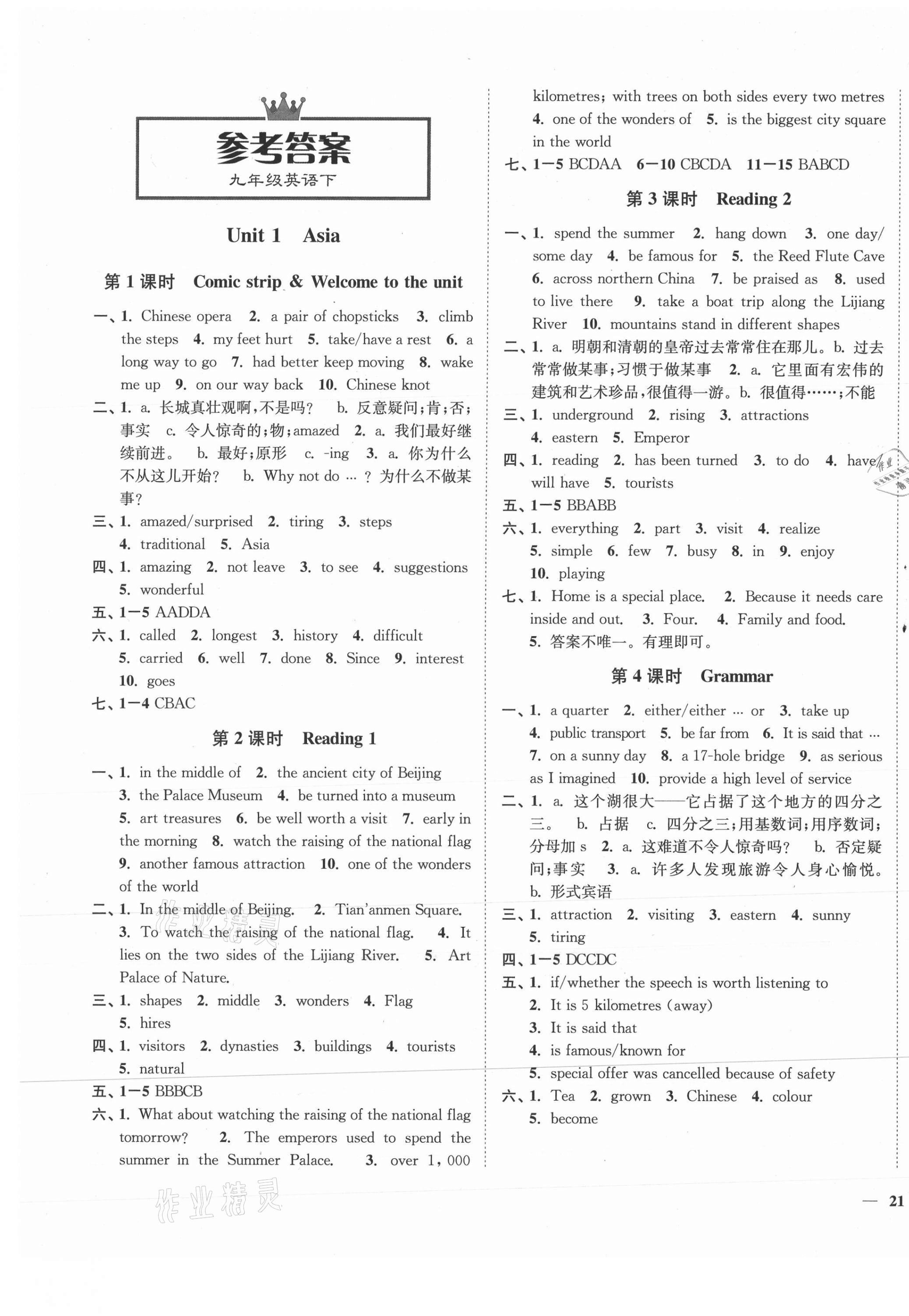 2021年南通小題課時(shí)作業(yè)本九年級(jí)英語(yǔ)下冊(cè)譯林版 第1頁(yè)