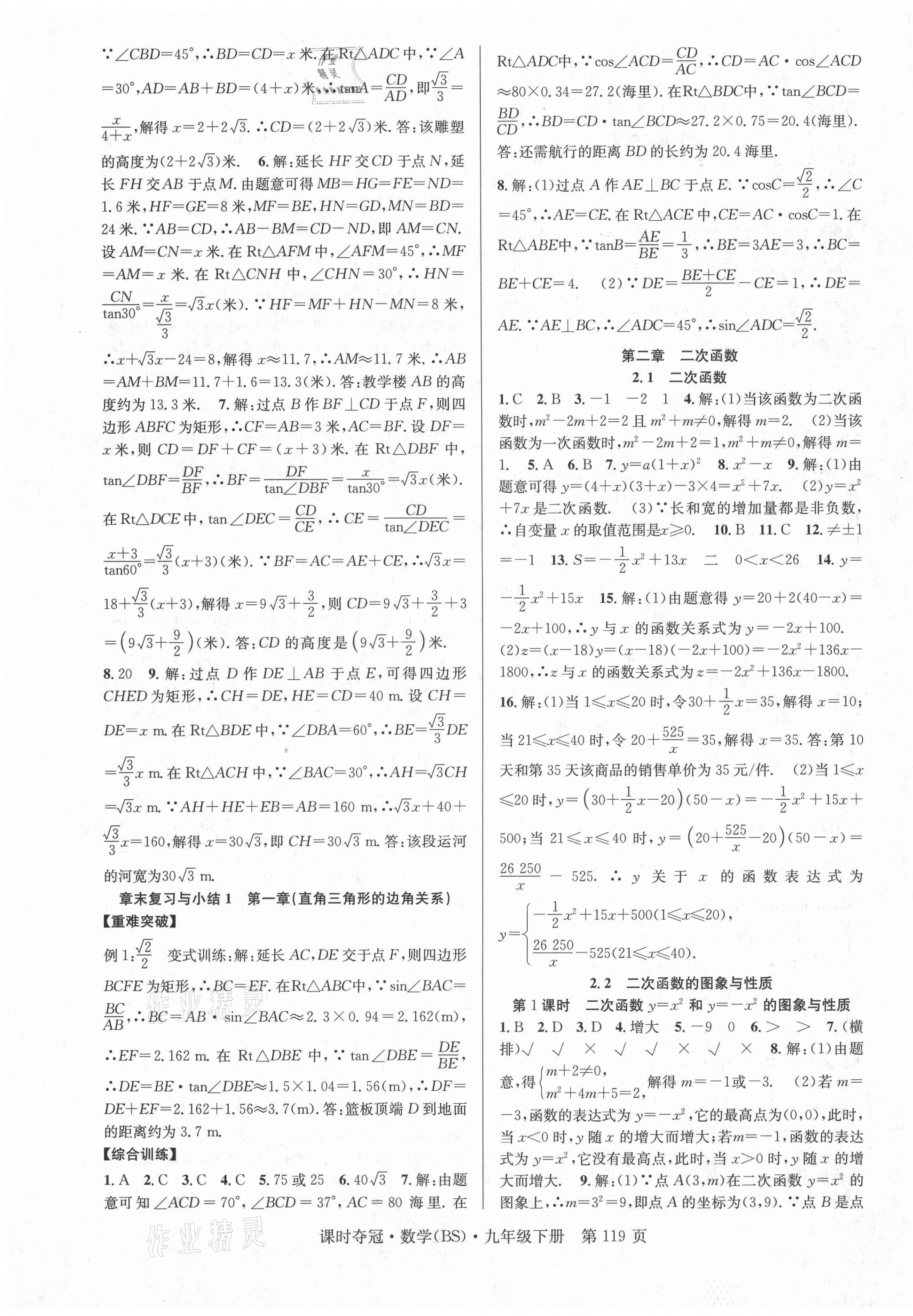 2021年课时夺冠九年级数学下册北师大版 第3页