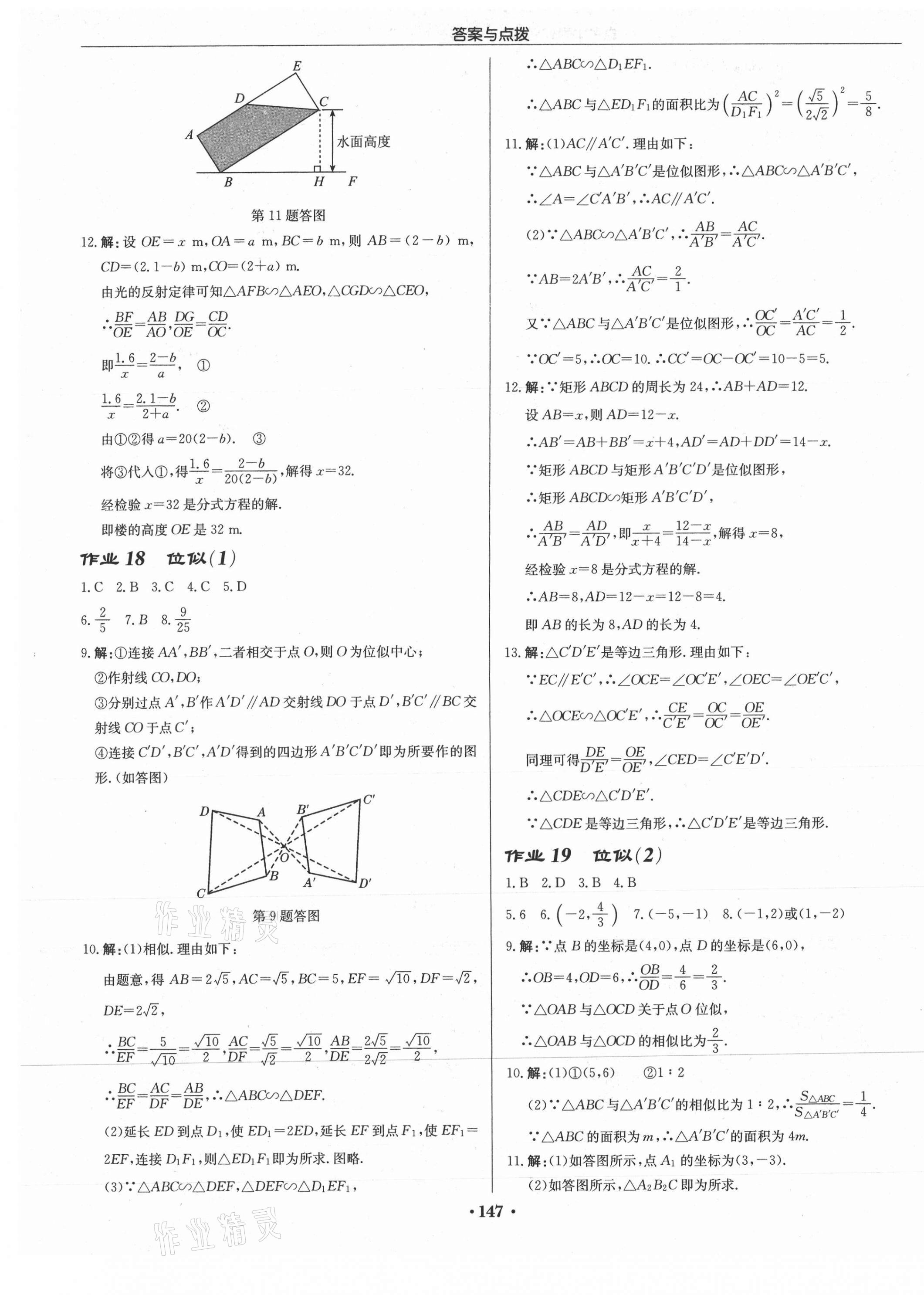 2021年启东中学作业本九年级数学下册人教版 第13页