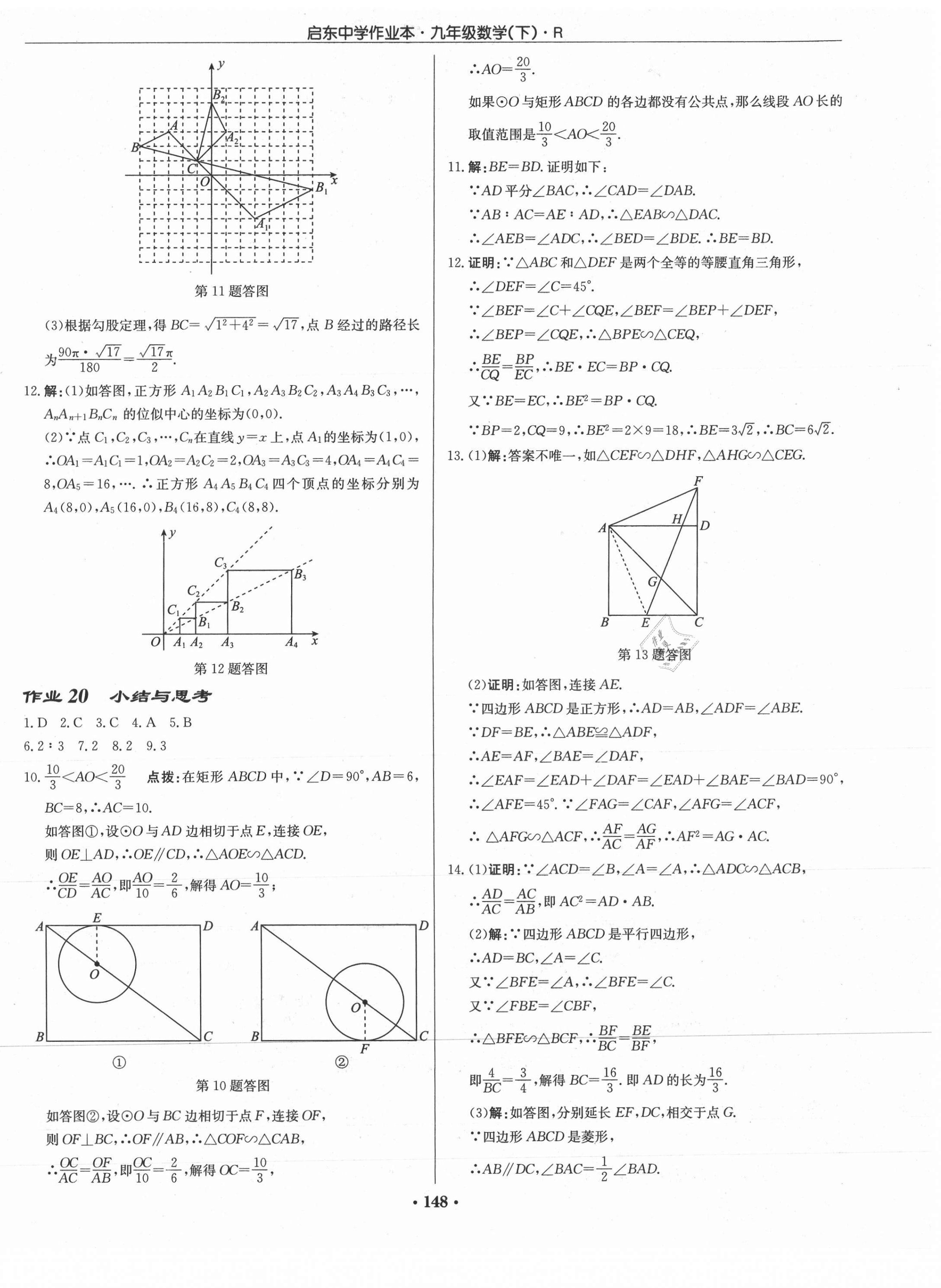 2021年啟東中學(xué)作業(yè)本九年級(jí)數(shù)學(xué)下冊(cè)人教版 第14頁(yè)