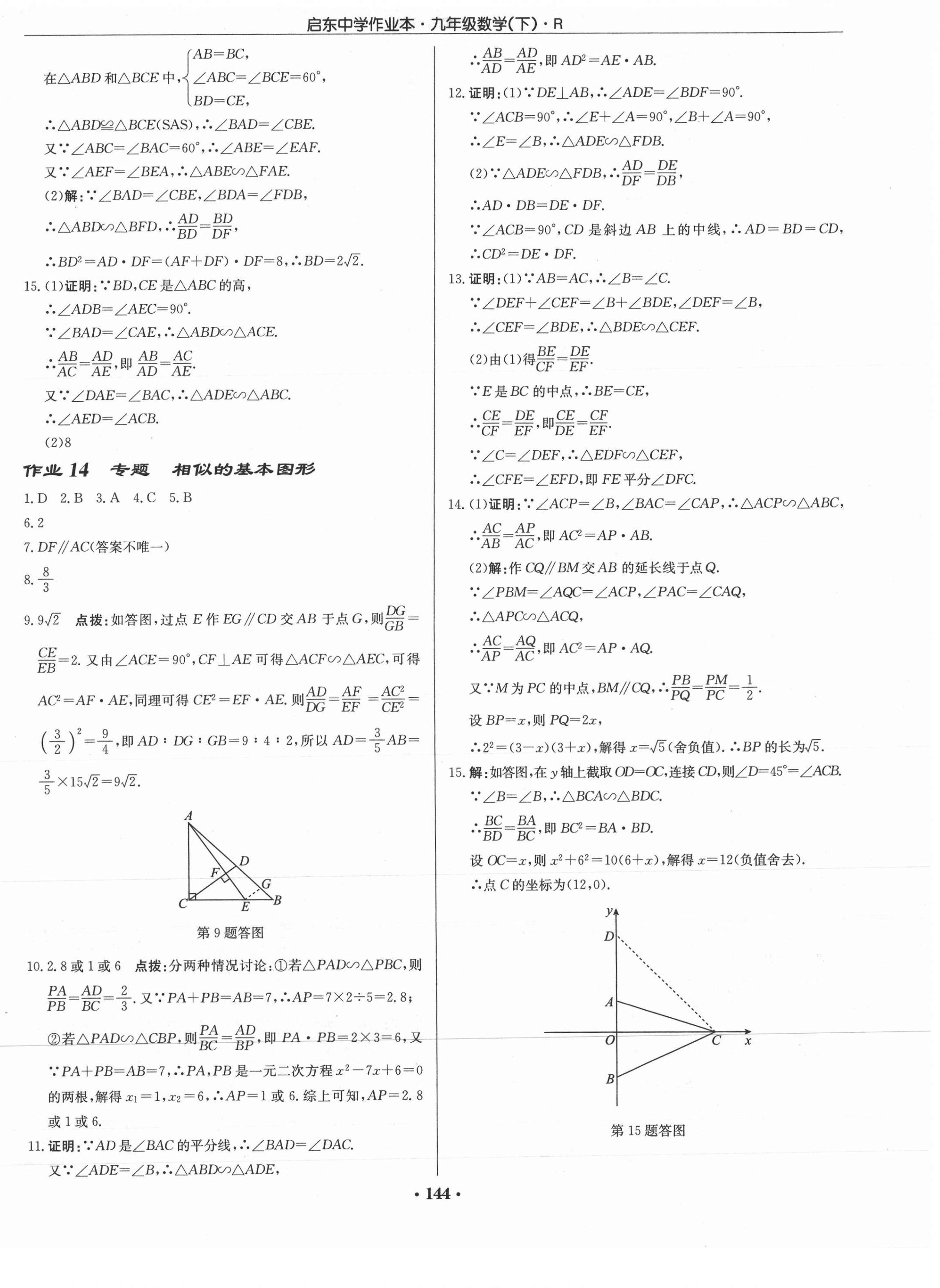 2021年啟東中學(xué)作業(yè)本九年級數(shù)學(xué)下冊人教版 第10頁