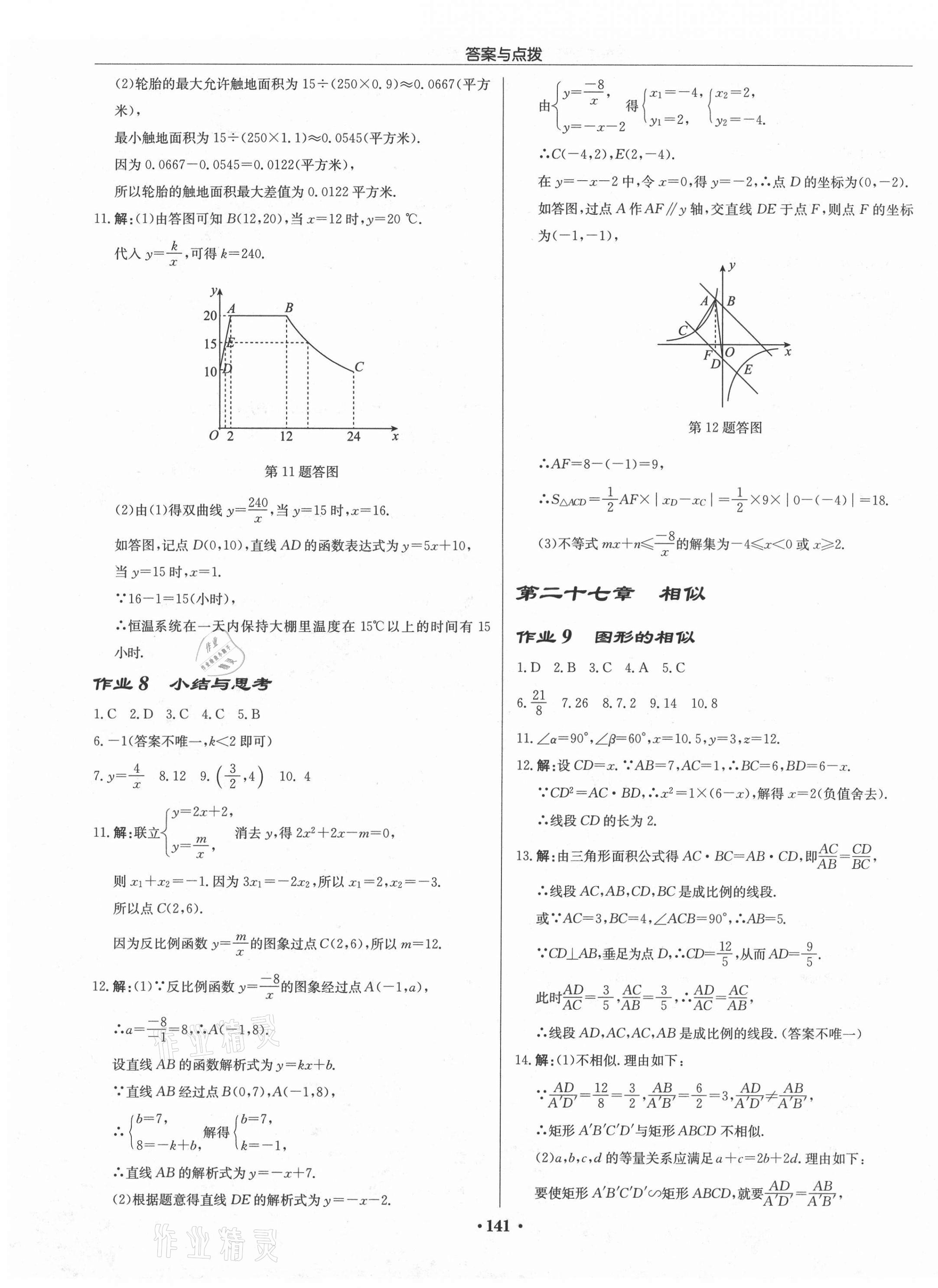 2021年啟東中學(xué)作業(yè)本九年級數(shù)學(xué)下冊人教版 第7頁