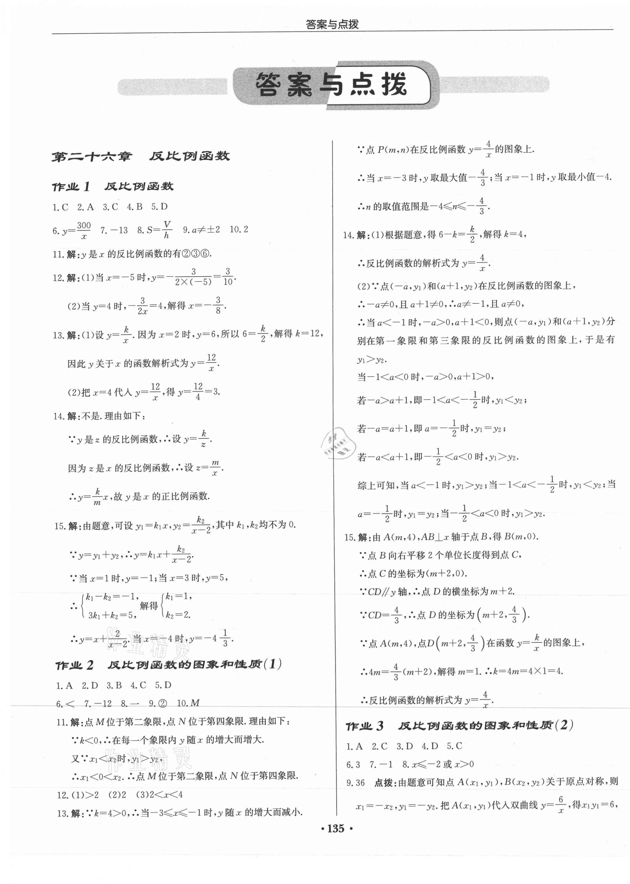 2021年启东中学作业本九年级数学下册人教版 第1页