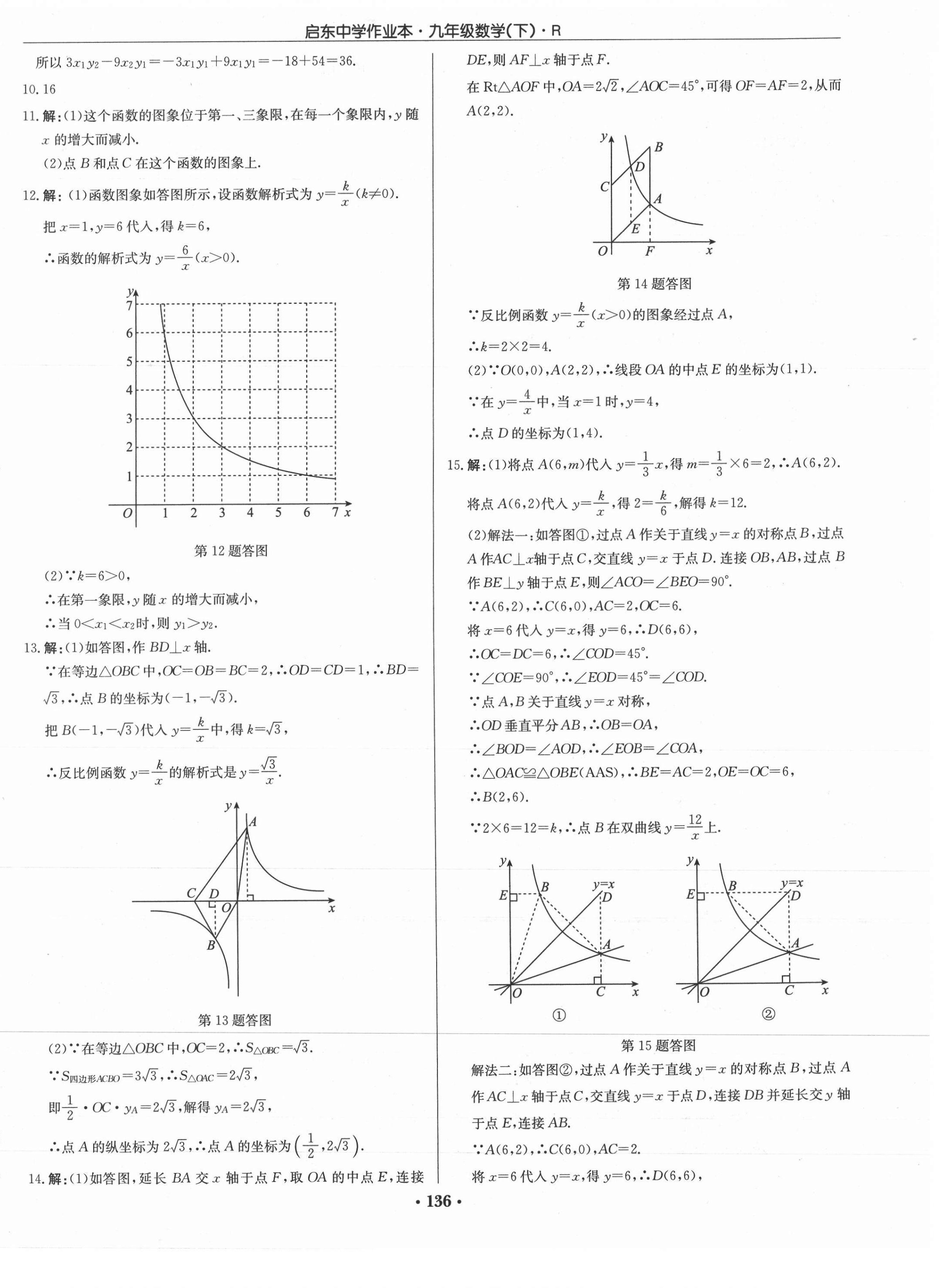 2021年启东中学作业本九年级数学下册人教版 第2页