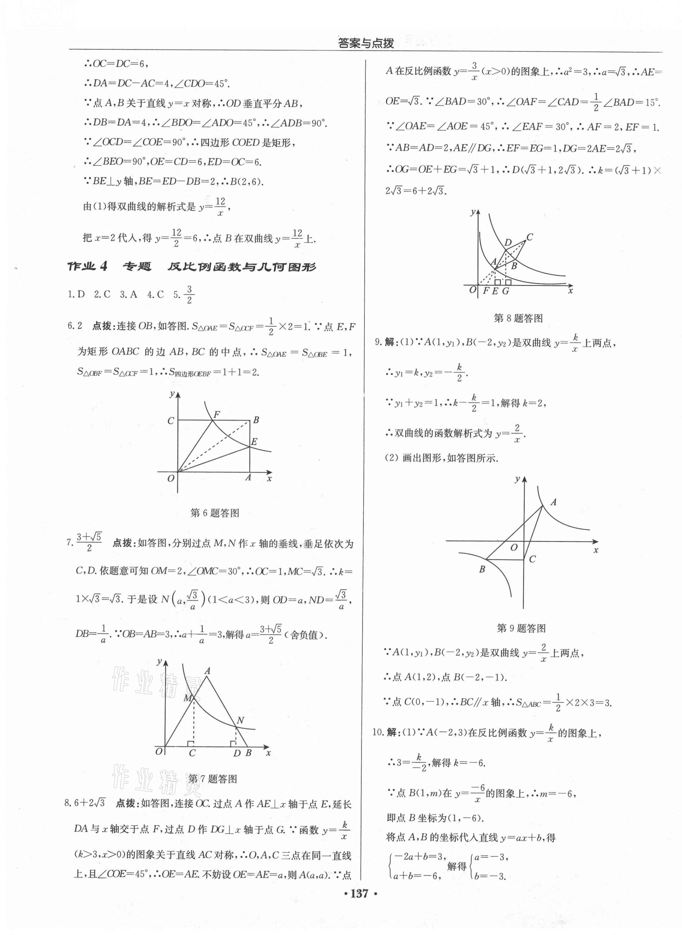 2021年啟東中學(xué)作業(yè)本九年級(jí)數(shù)學(xué)下冊(cè)人教版 第3頁(yè)