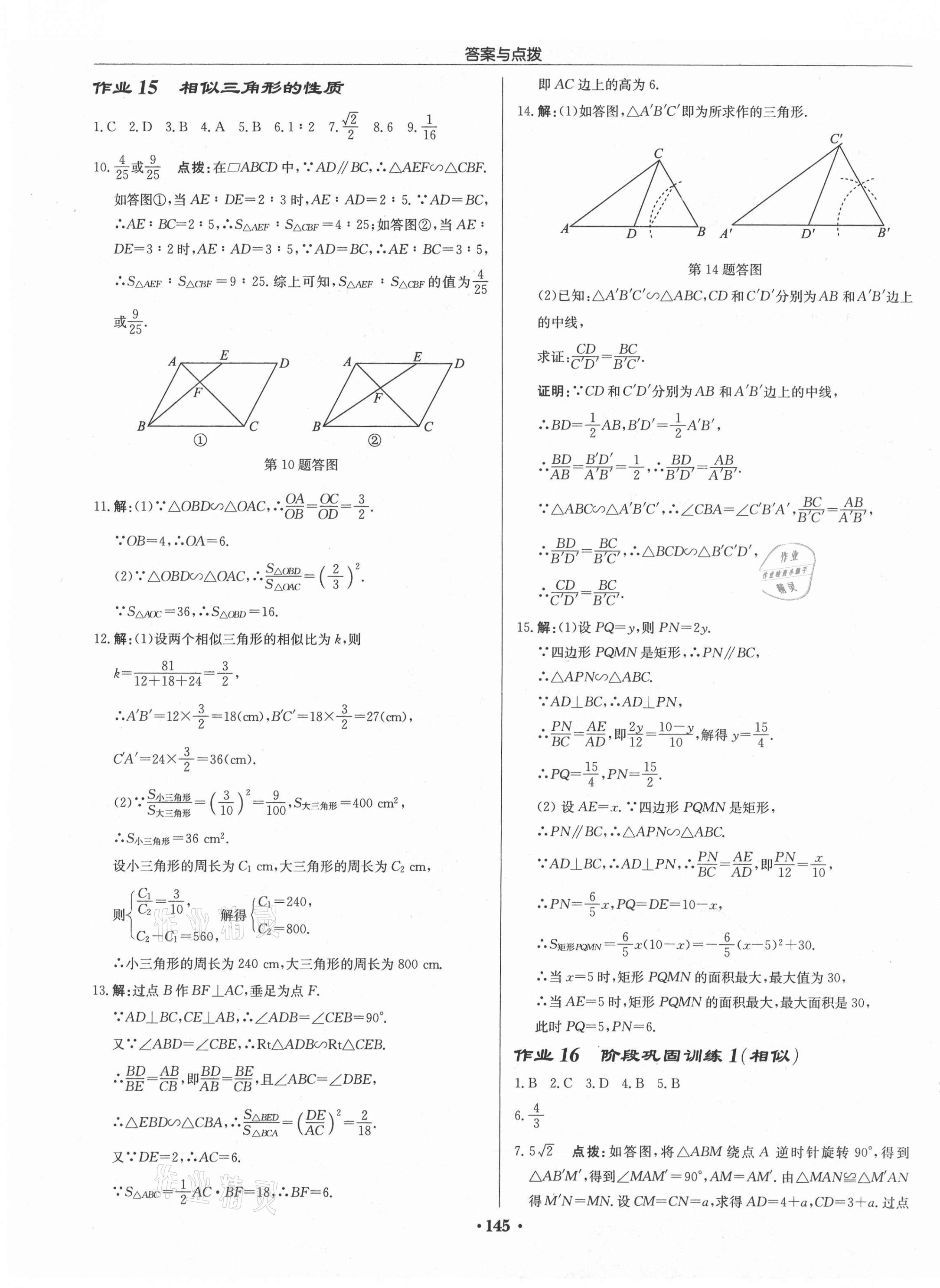 2021年启东中学作业本九年级数学下册人教版 第11页