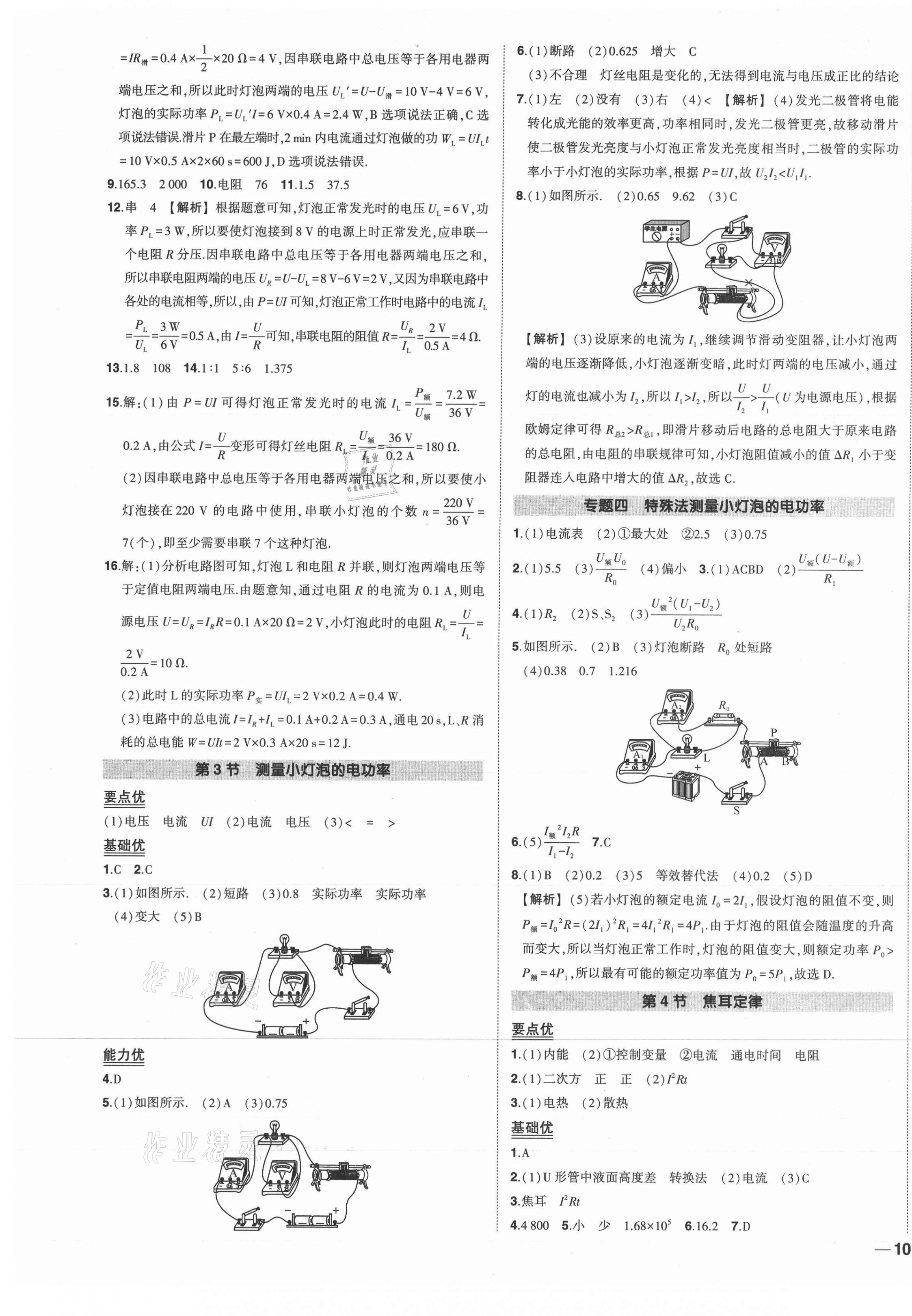 2021年状元成才路创优作业九年级物理下册人教版 第5页