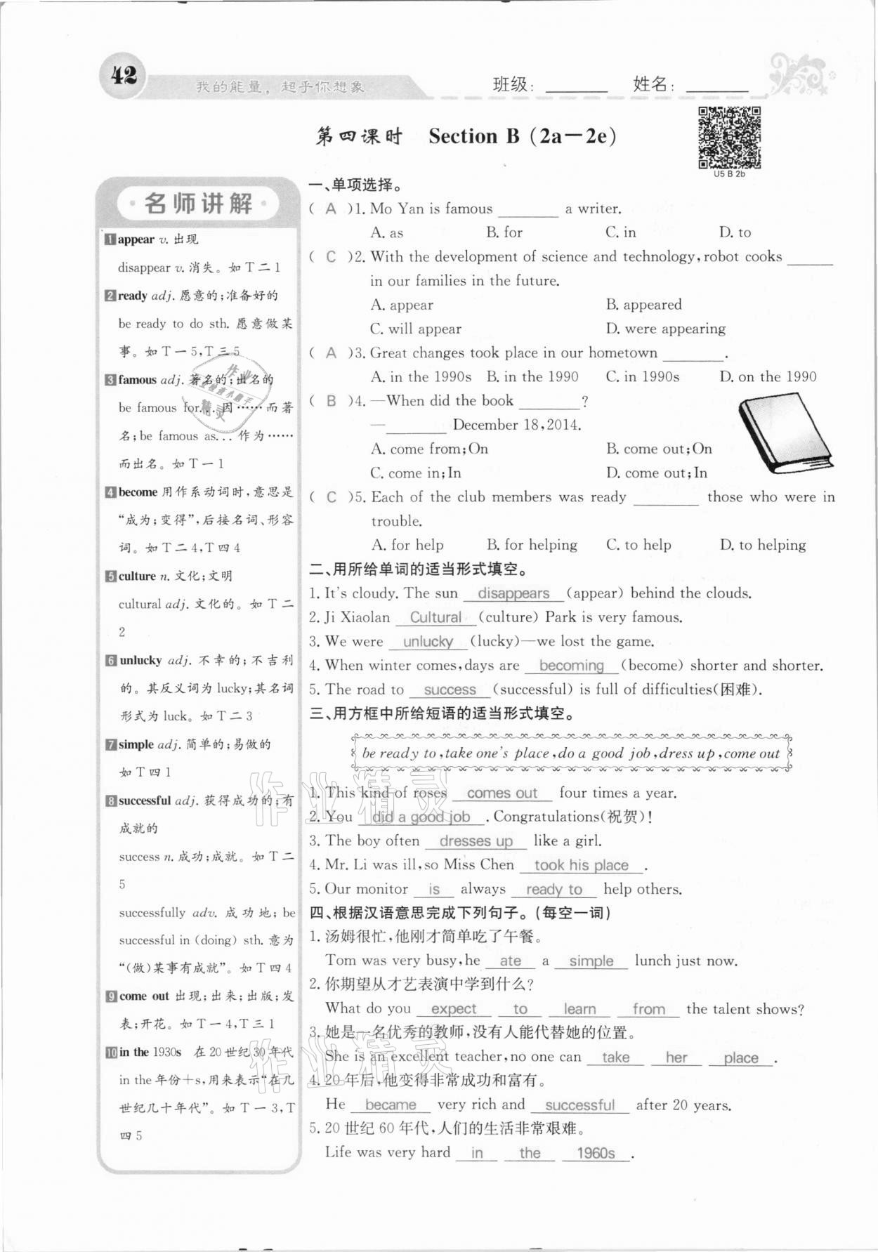 2020年課堂點(diǎn)睛八年級(jí)英語(yǔ)上冊(cè)人教版河北專版 參考答案第42頁(yè)