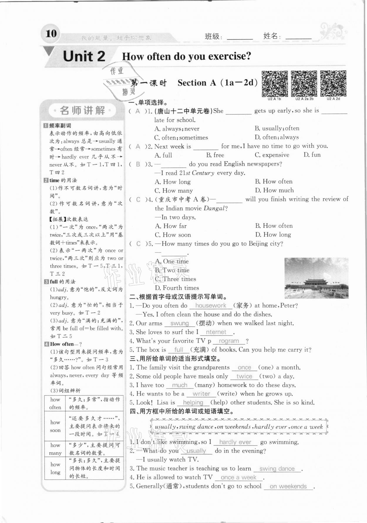 2020年課堂點(diǎn)睛八年級(jí)英語上冊人教版河北專版 參考答案第10頁