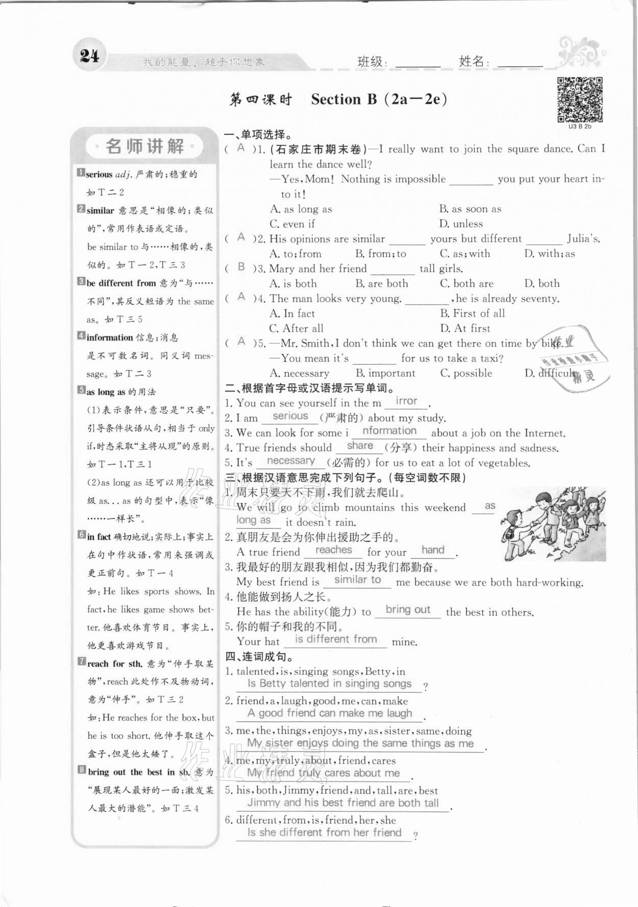 2020年課堂點(diǎn)睛八年級(jí)英語上冊(cè)人教版河北專版 參考答案第24頁