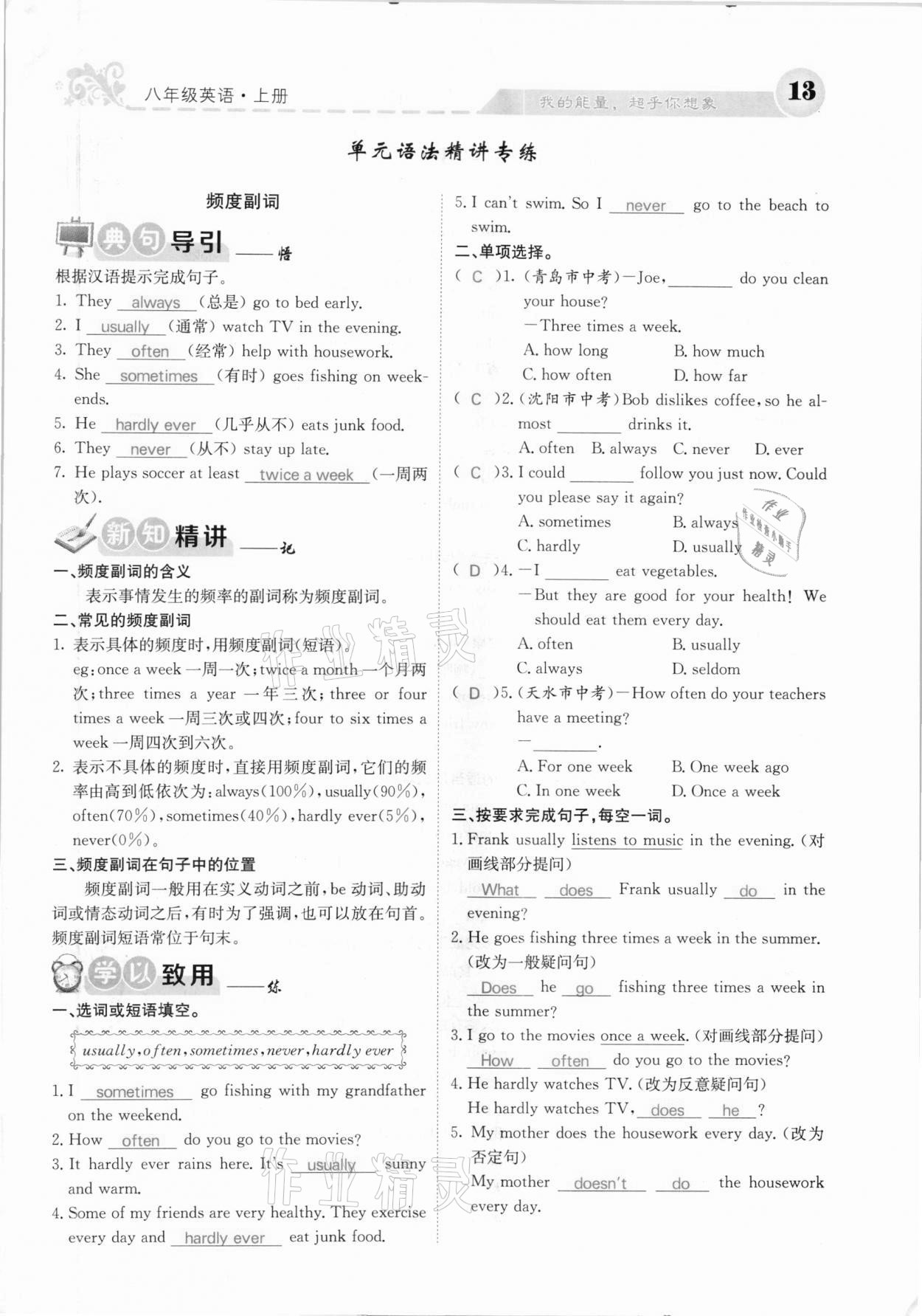 2020年課堂點(diǎn)睛八年級英語上冊人教版河北專版 參考答案第13頁