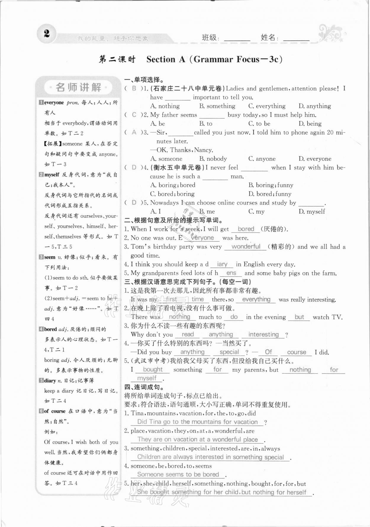 2020年課堂點(diǎn)睛八年級英語上冊人教版河北專版 參考答案第2頁