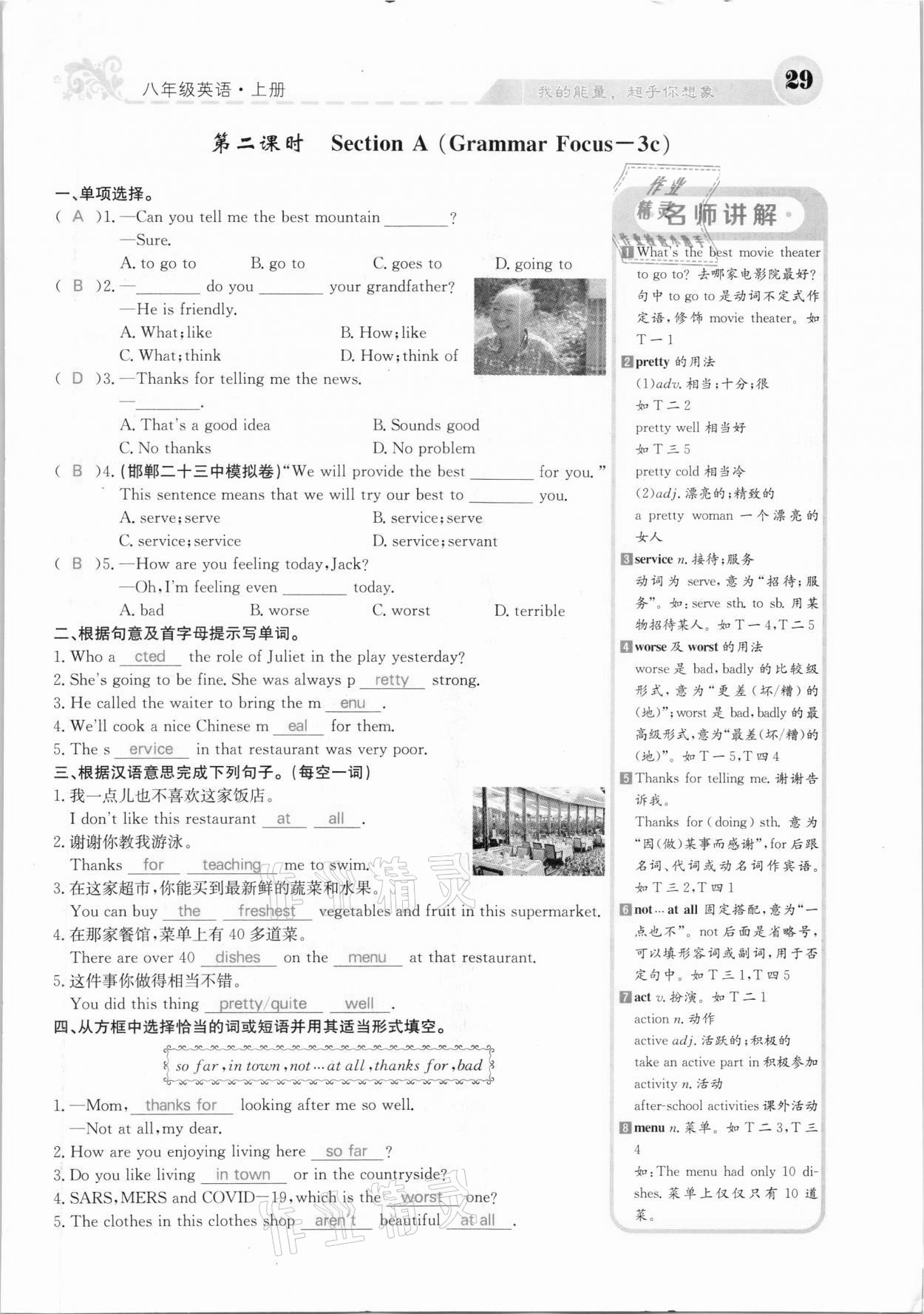 2020年課堂點睛八年級英語上冊人教版河北專版 參考答案第29頁