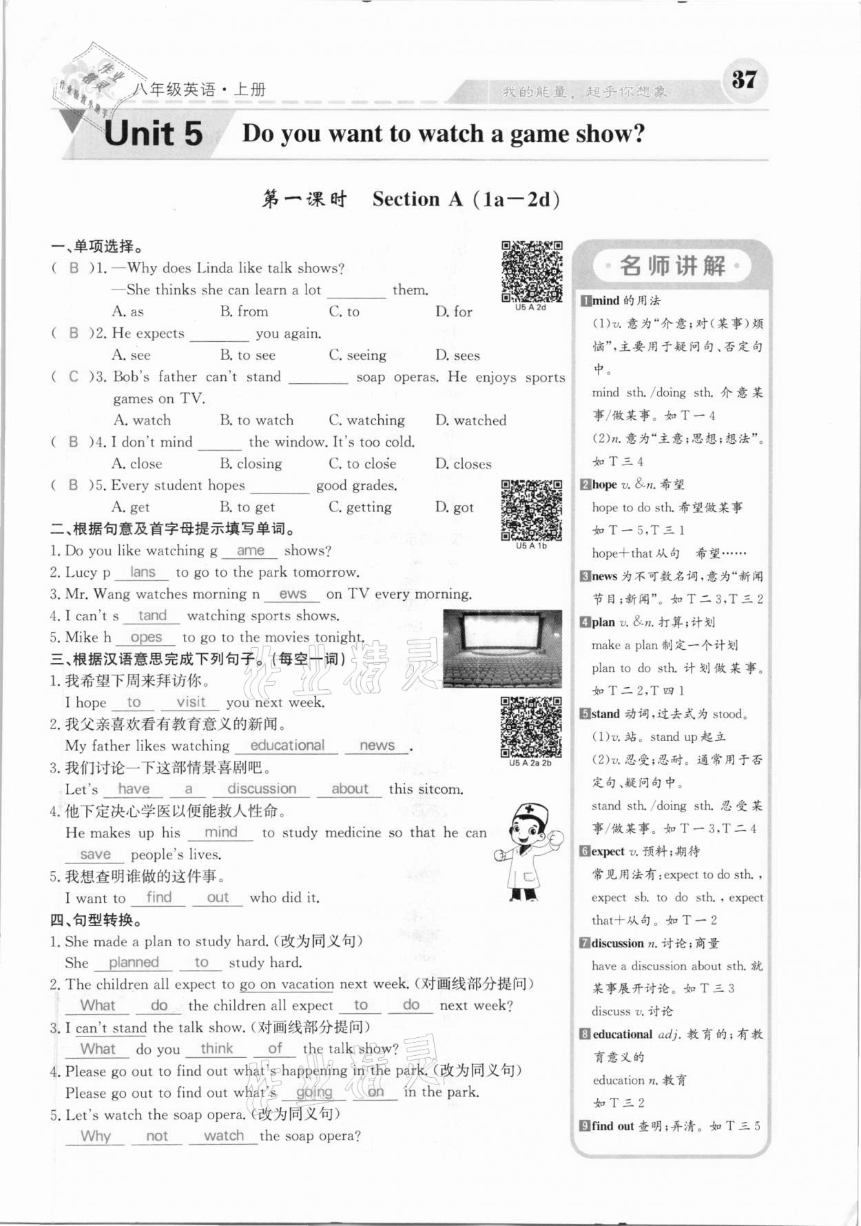 2020年課堂點睛八年級英語上冊人教版河北專版 參考答案第37頁