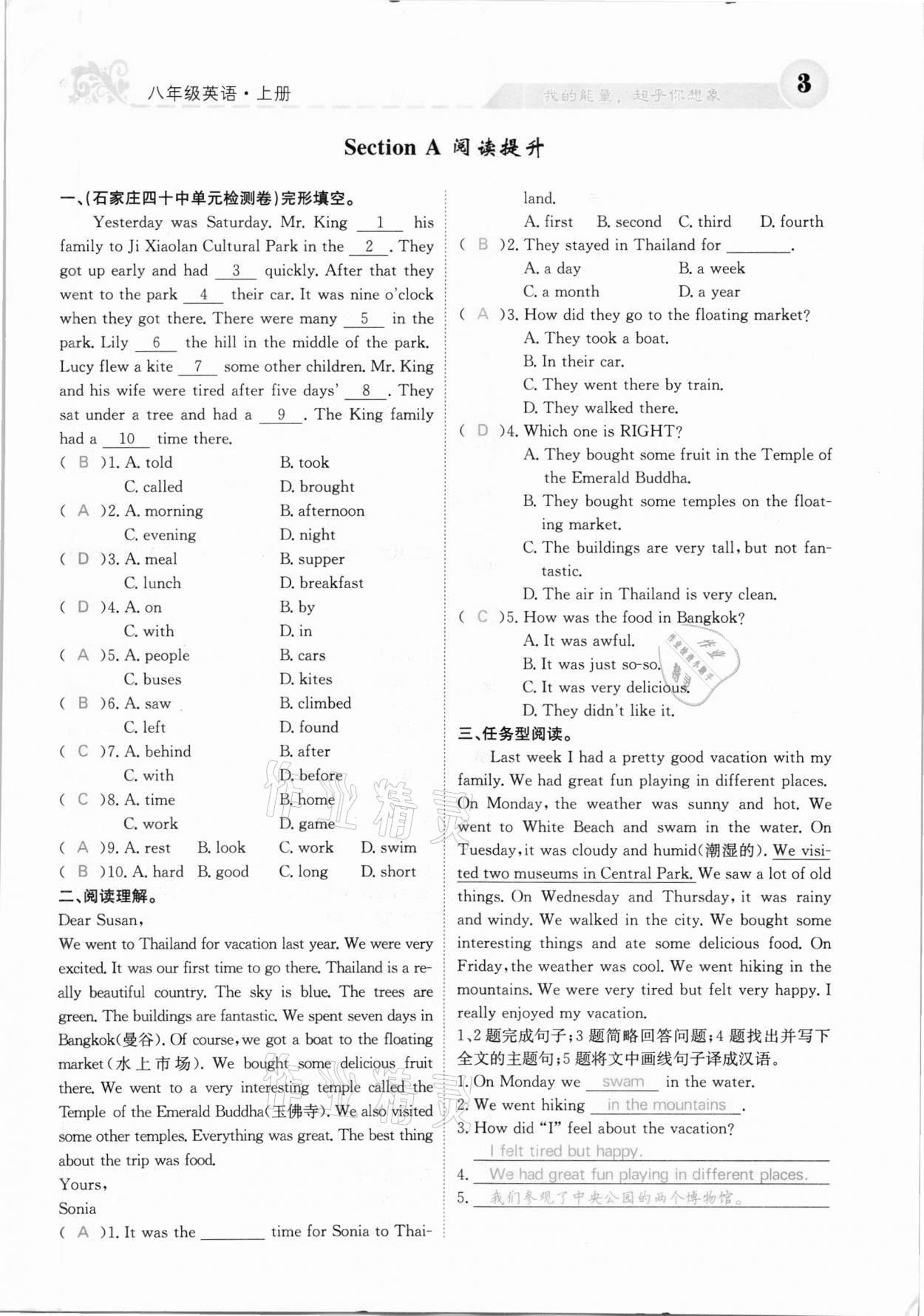 2020年課堂點(diǎn)睛八年級英語上冊人教版河北專版 參考答案第3頁