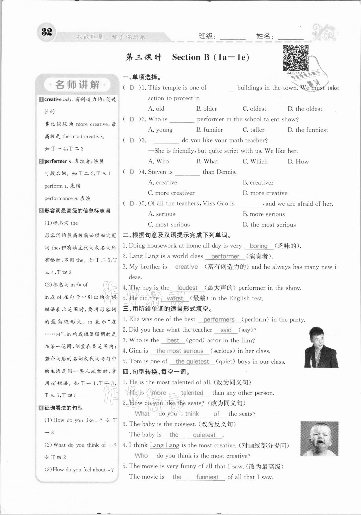 2020年課堂點睛八年級英語上冊人教版河北專版 參考答案第32頁