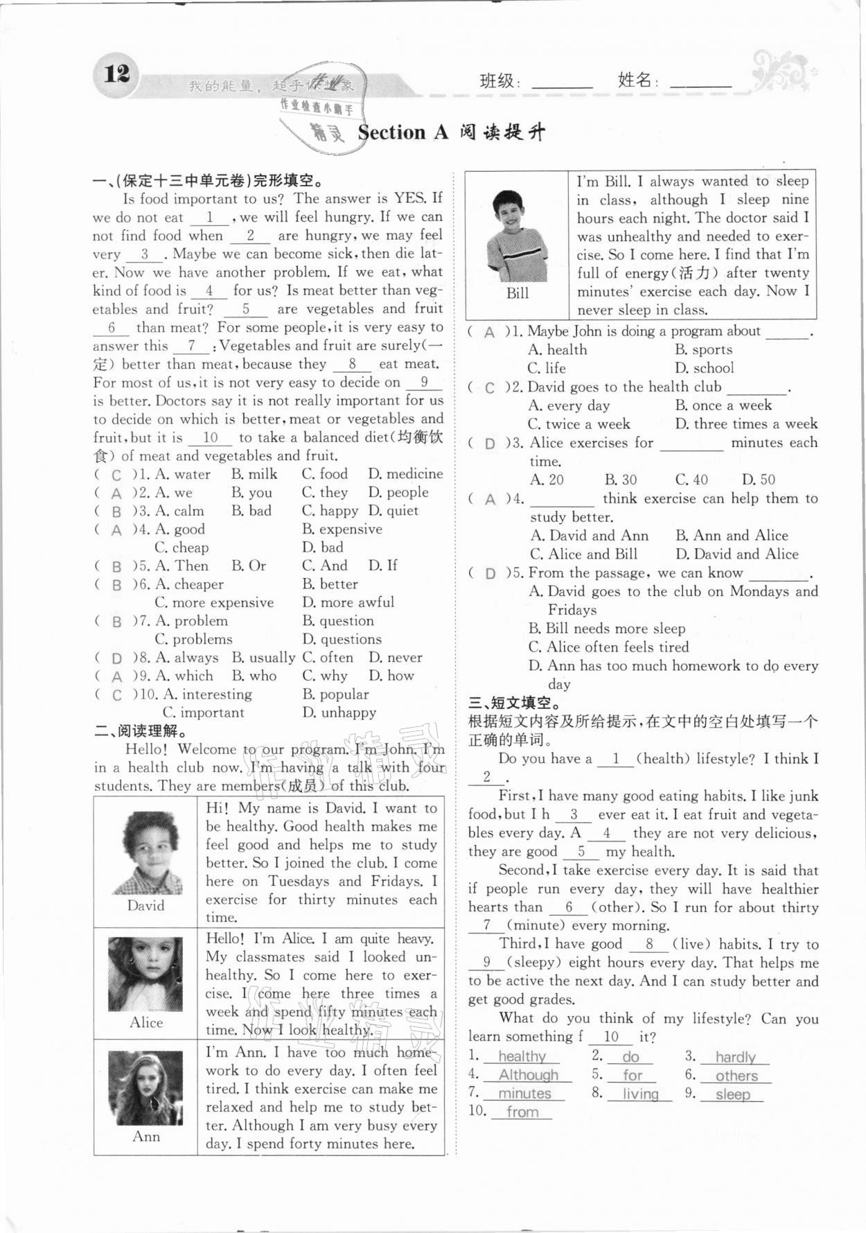 2020年課堂點睛八年級英語上冊人教版河北專版 參考答案第12頁