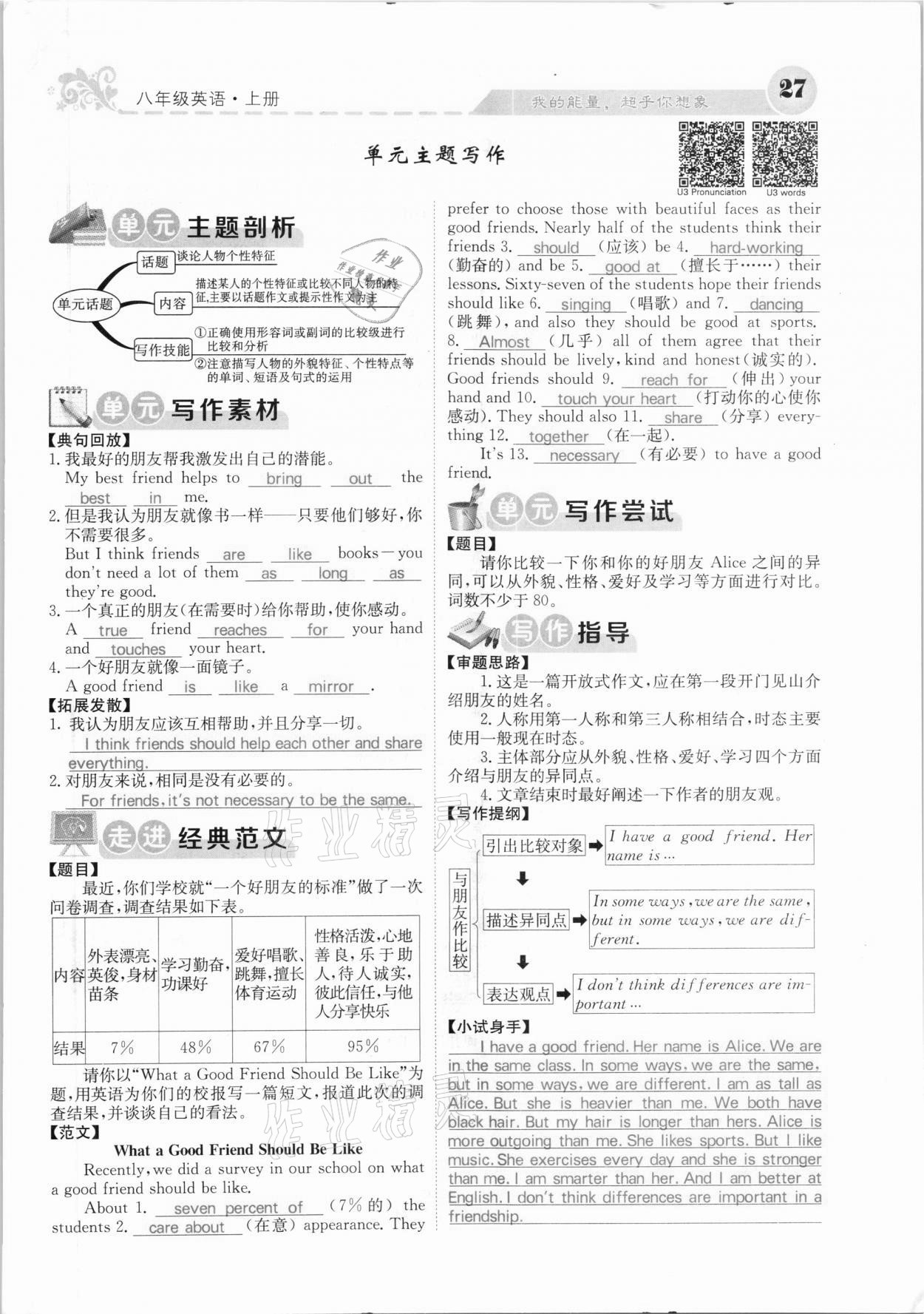 2020年課堂點睛八年級英語上冊人教版河北專版 參考答案第27頁