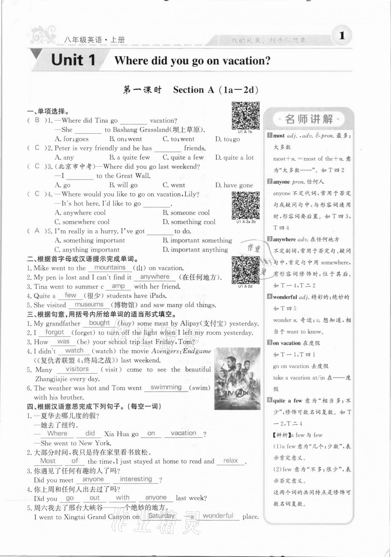 2020年課堂點睛八年級英語上冊人教版河北專版 參考答案第1頁