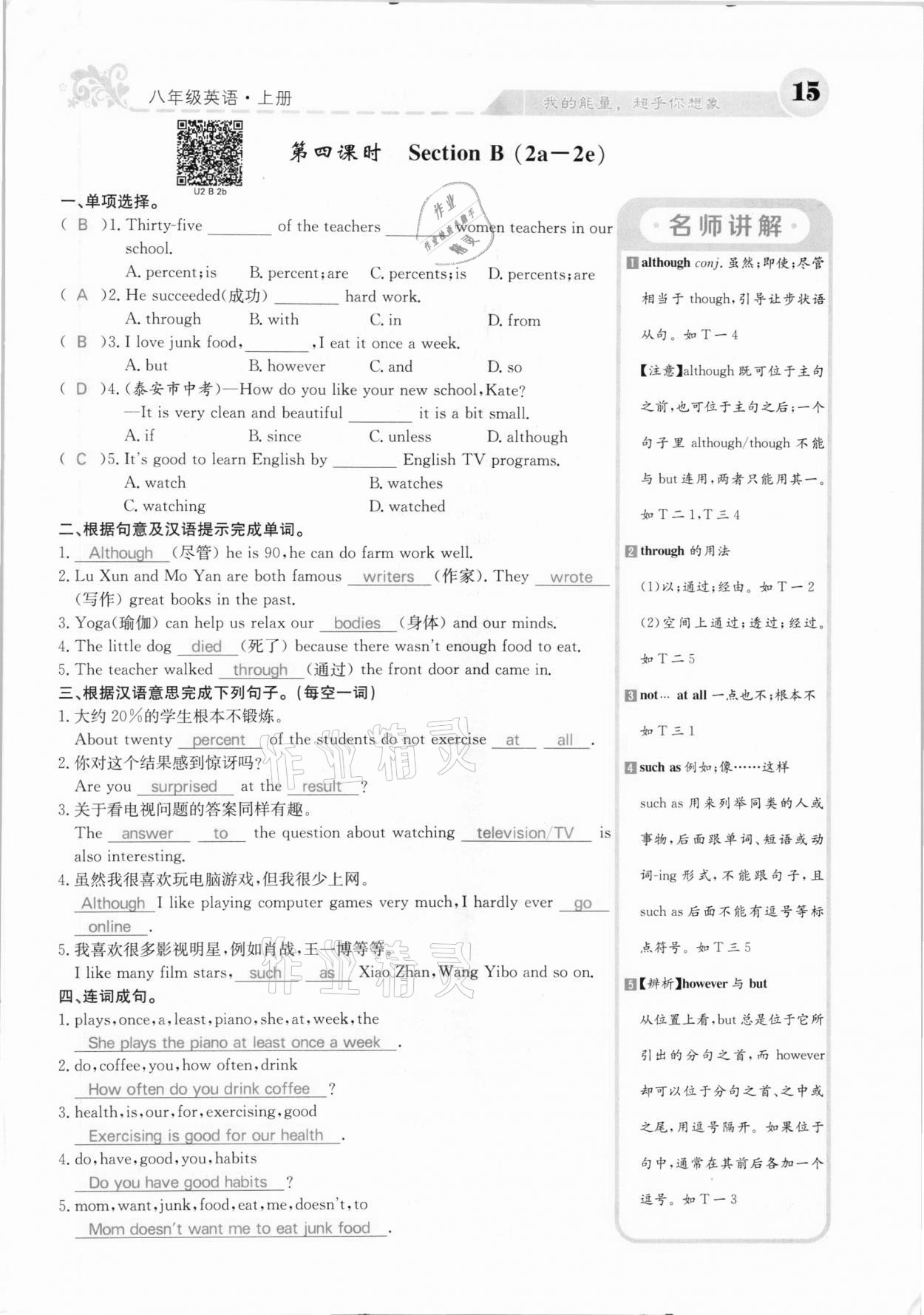 2020年課堂點(diǎn)睛八年級(jí)英語(yǔ)上冊(cè)人教版河北專版 參考答案第15頁(yè)