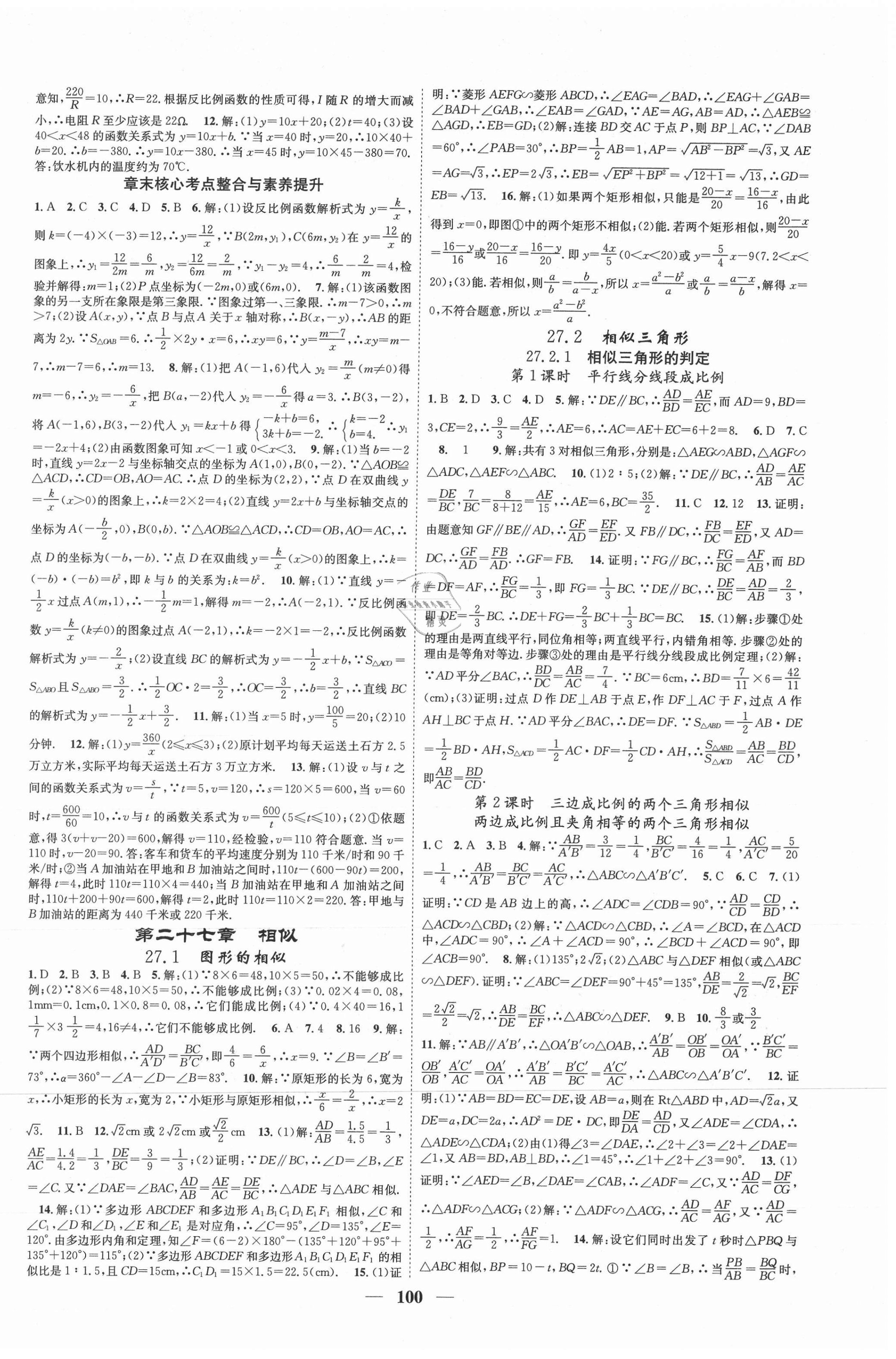 2021年智慧學堂九年級數學下冊人教版 第2頁