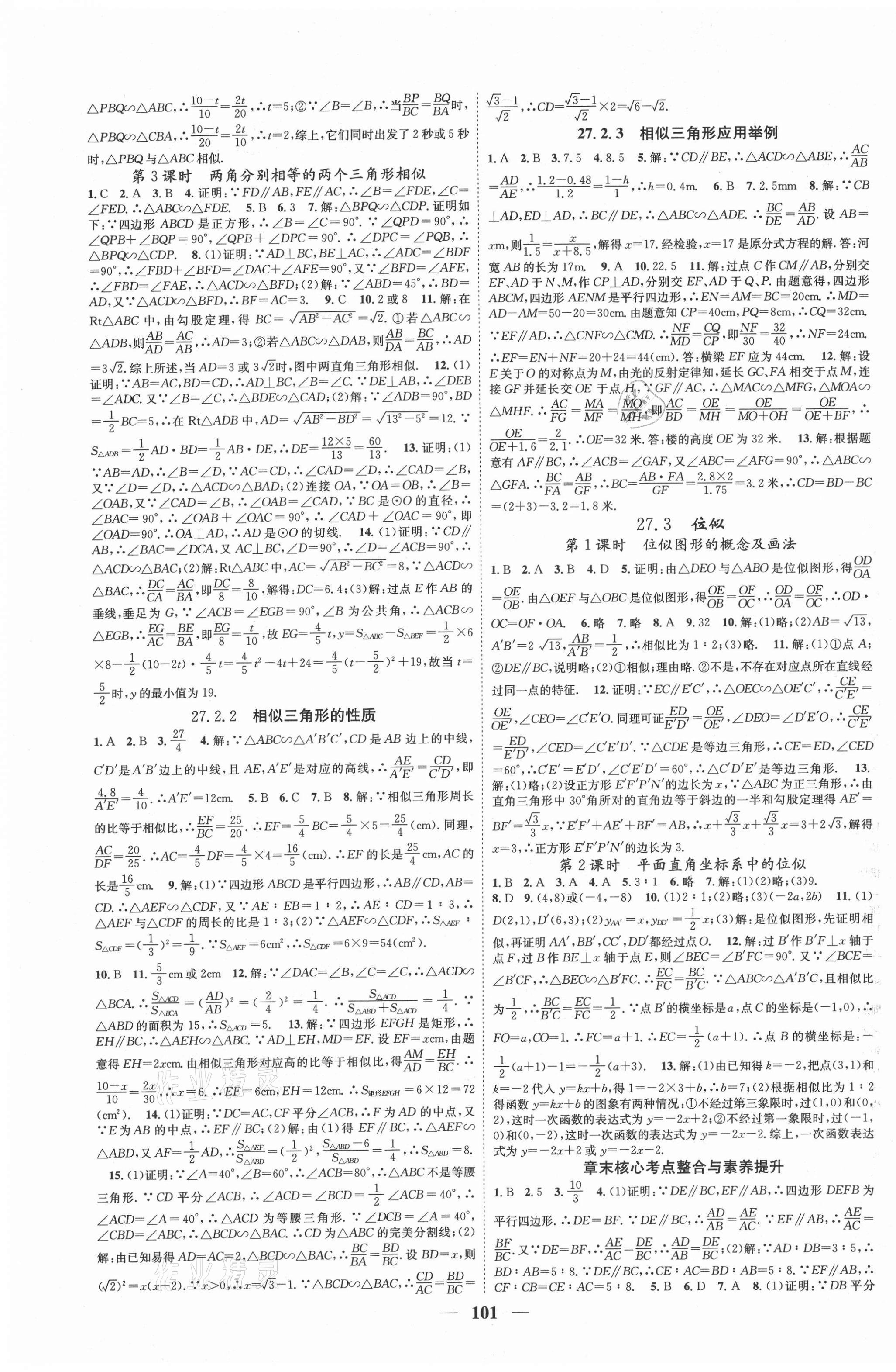 2021年智慧學(xué)堂九年級數(shù)學(xué)下冊人教版 第3頁