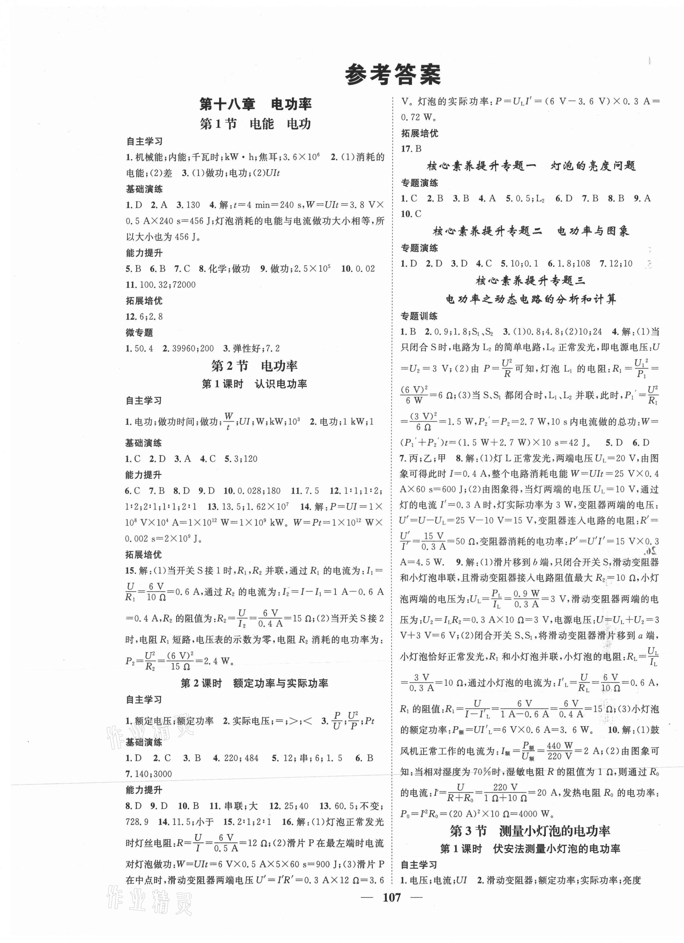 2021年智慧学堂九年级物理下册人教版 第1页