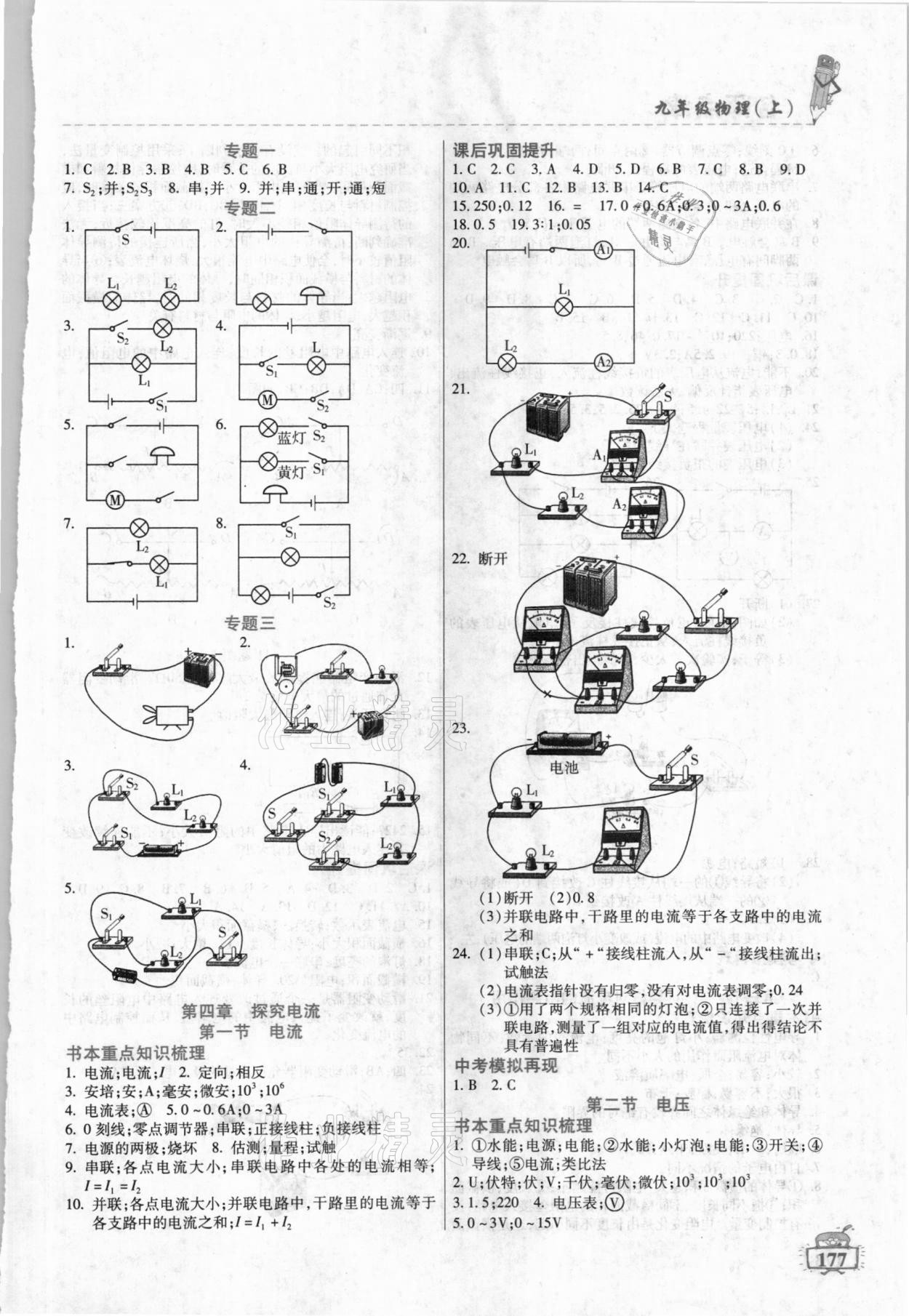 2020年名師點津九年級物理上冊教科版 參考答案第4頁