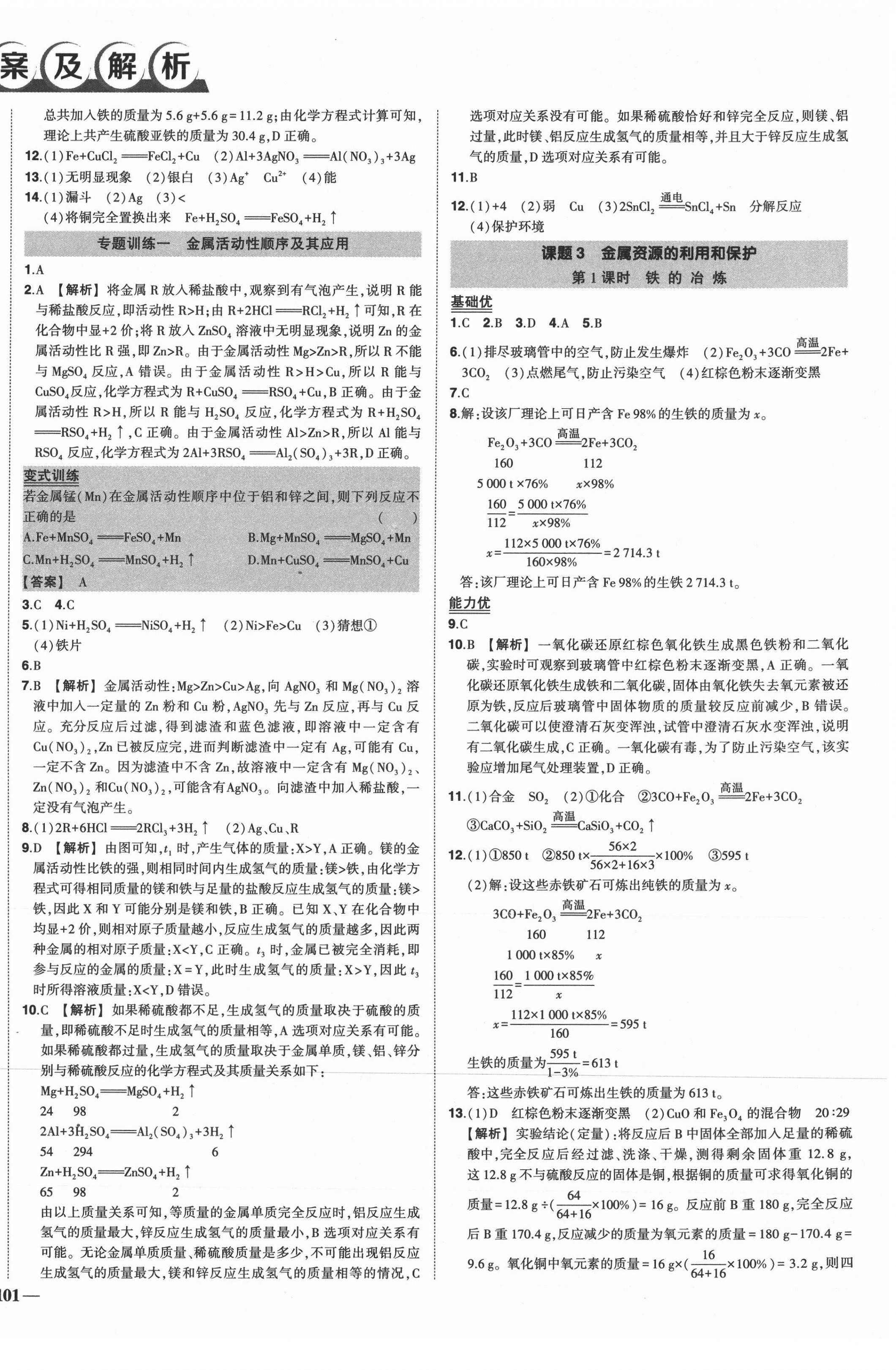 2021年状元成才路创优作业九年级化学下册人教版 第2页