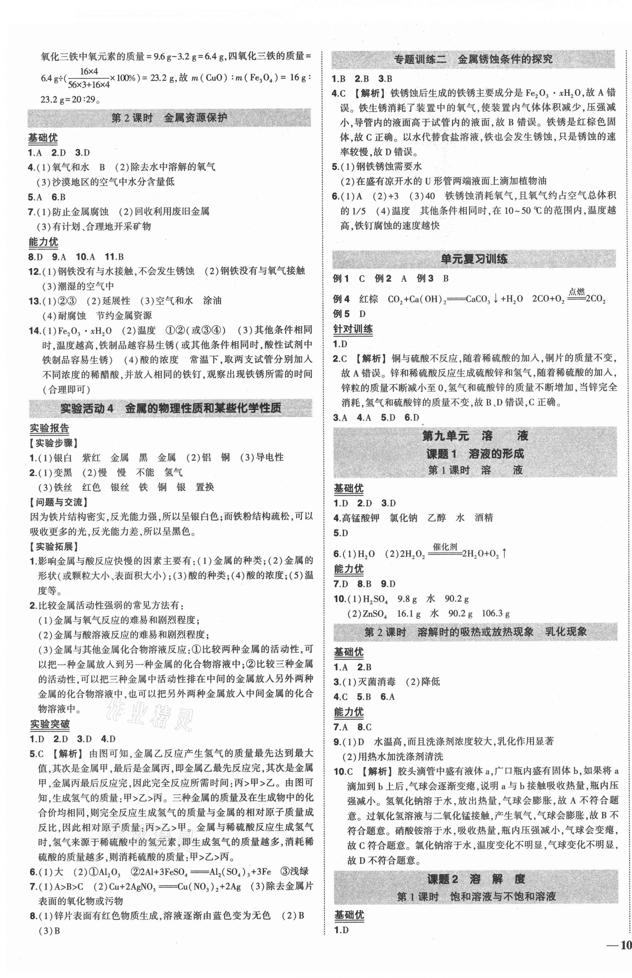 2021年状元成才路创优作业九年级化学下册人教版 第3页