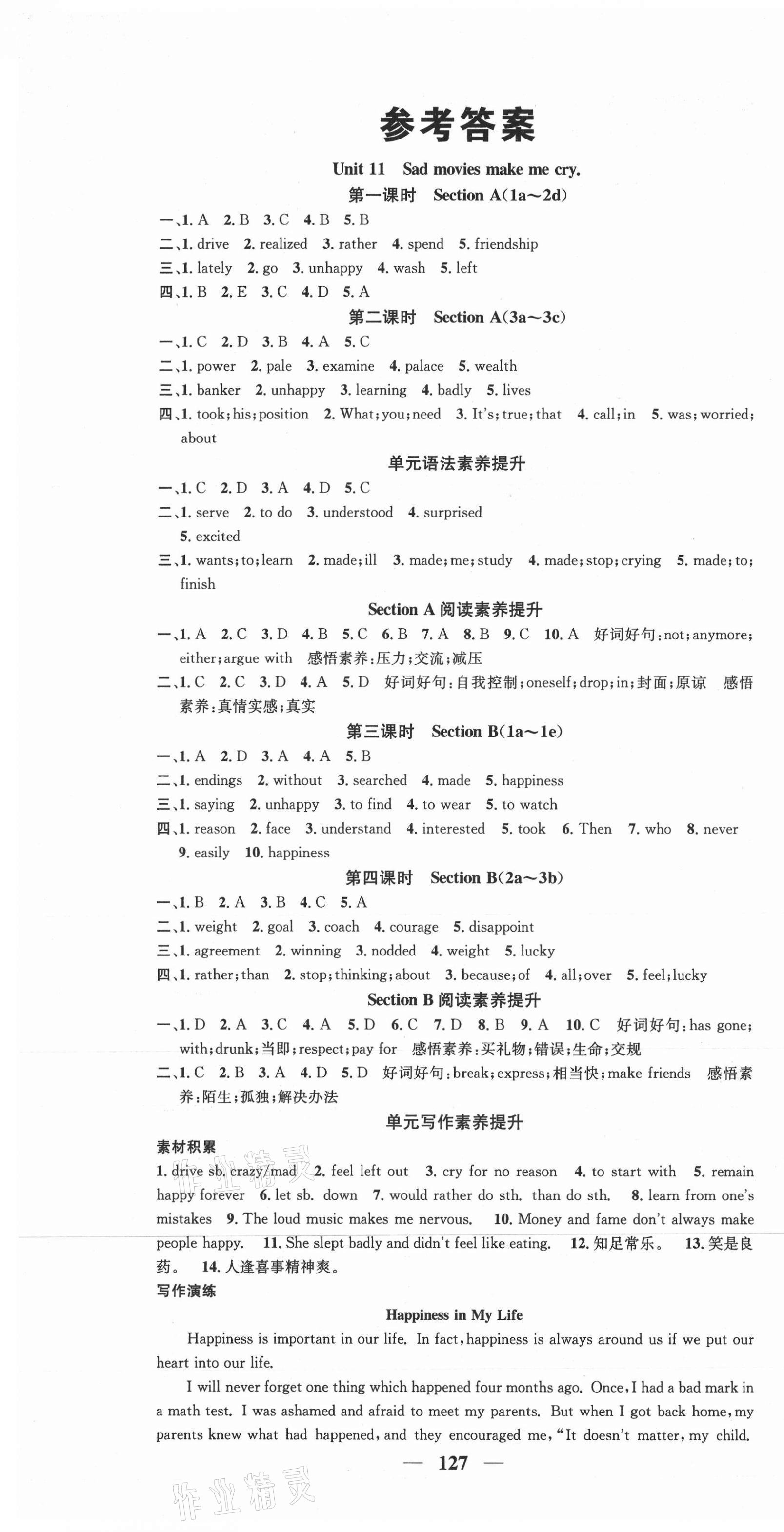 2021年智慧學(xué)堂九年級英語下冊人教版 第1頁