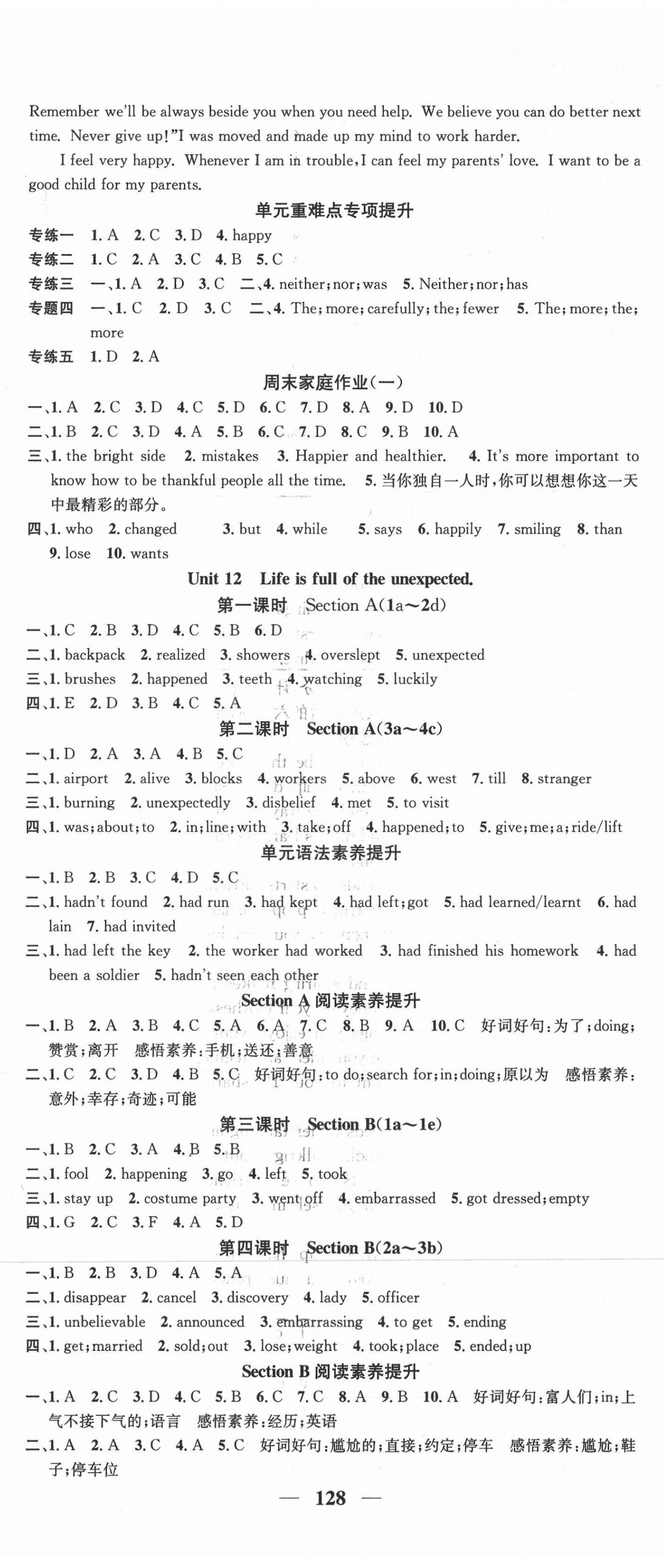 2021年智慧学堂九年级英语下册人教版 第2页