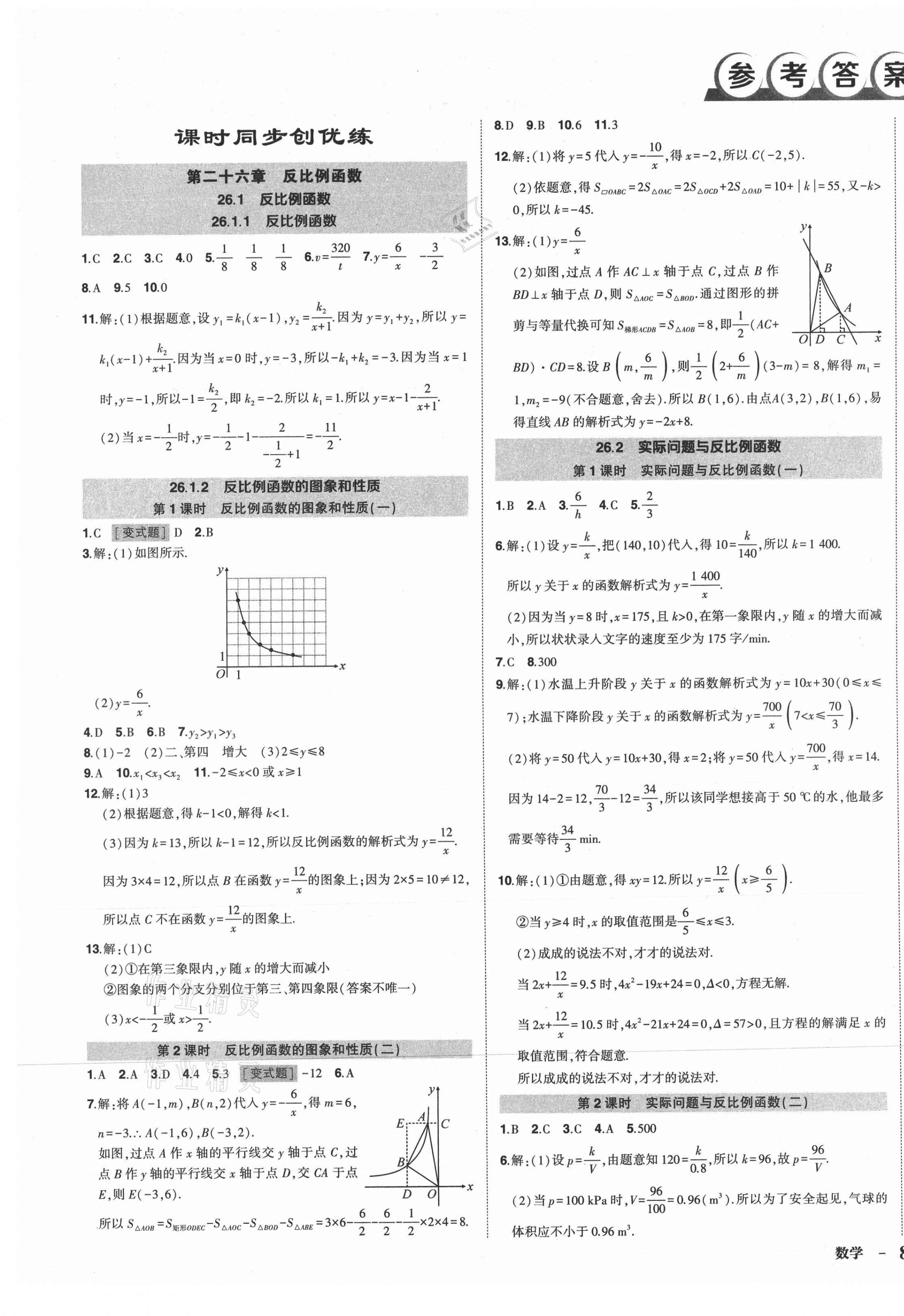 2021年状元成才路创优作业九年级数学下册人教版 第1页