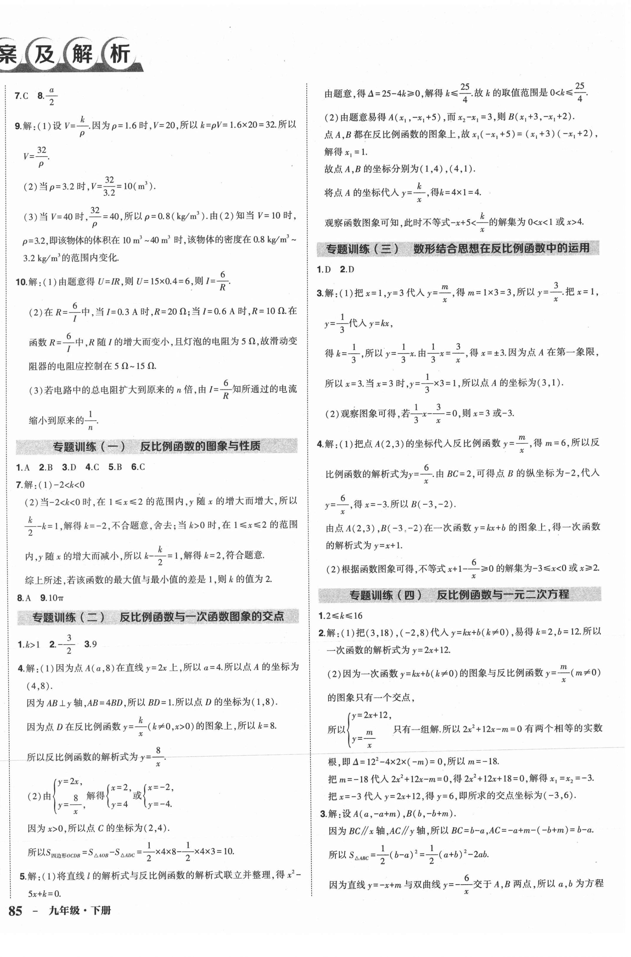 2021年?duì)钤刹怕穭?chuàng)優(yōu)作業(yè)九年級(jí)數(shù)學(xué)下冊(cè)人教版 第2頁(yè)