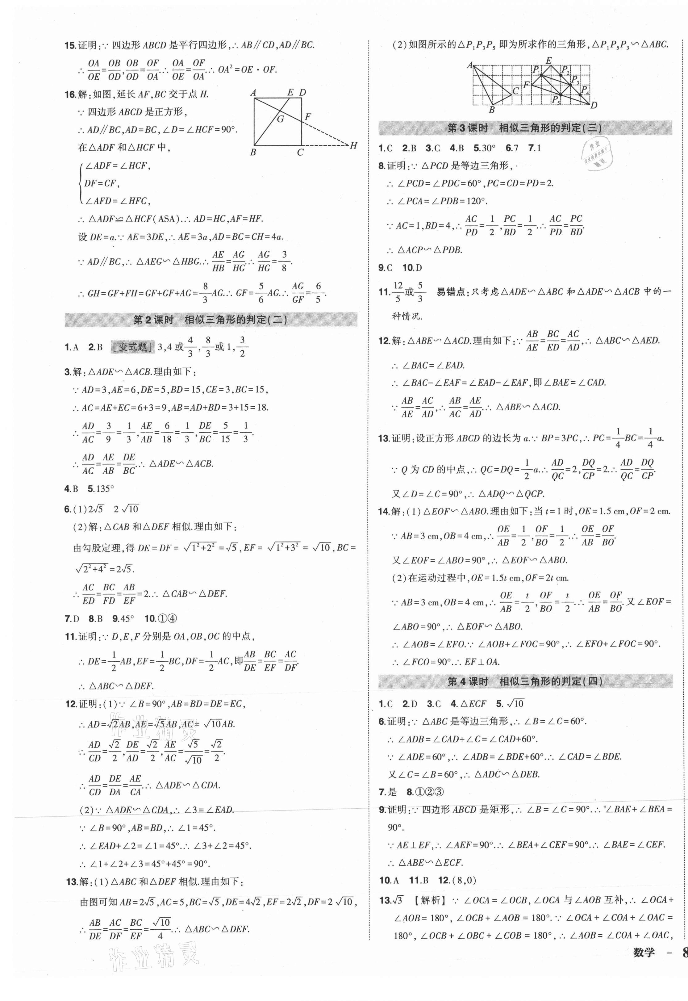 2021年?duì)钤刹怕穭?chuàng)優(yōu)作業(yè)九年級(jí)數(shù)學(xué)下冊(cè)人教版 第5頁